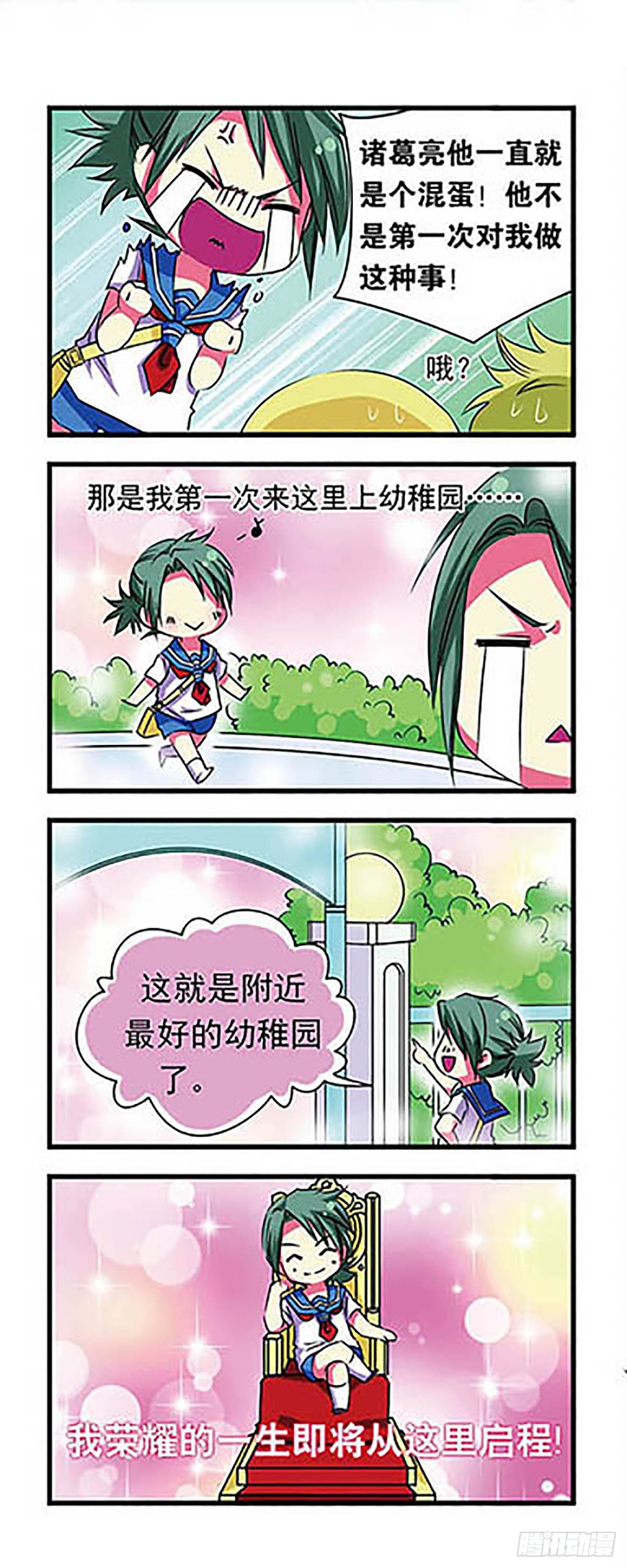 🍟萌三国·飒漫画 第2话 第9页
