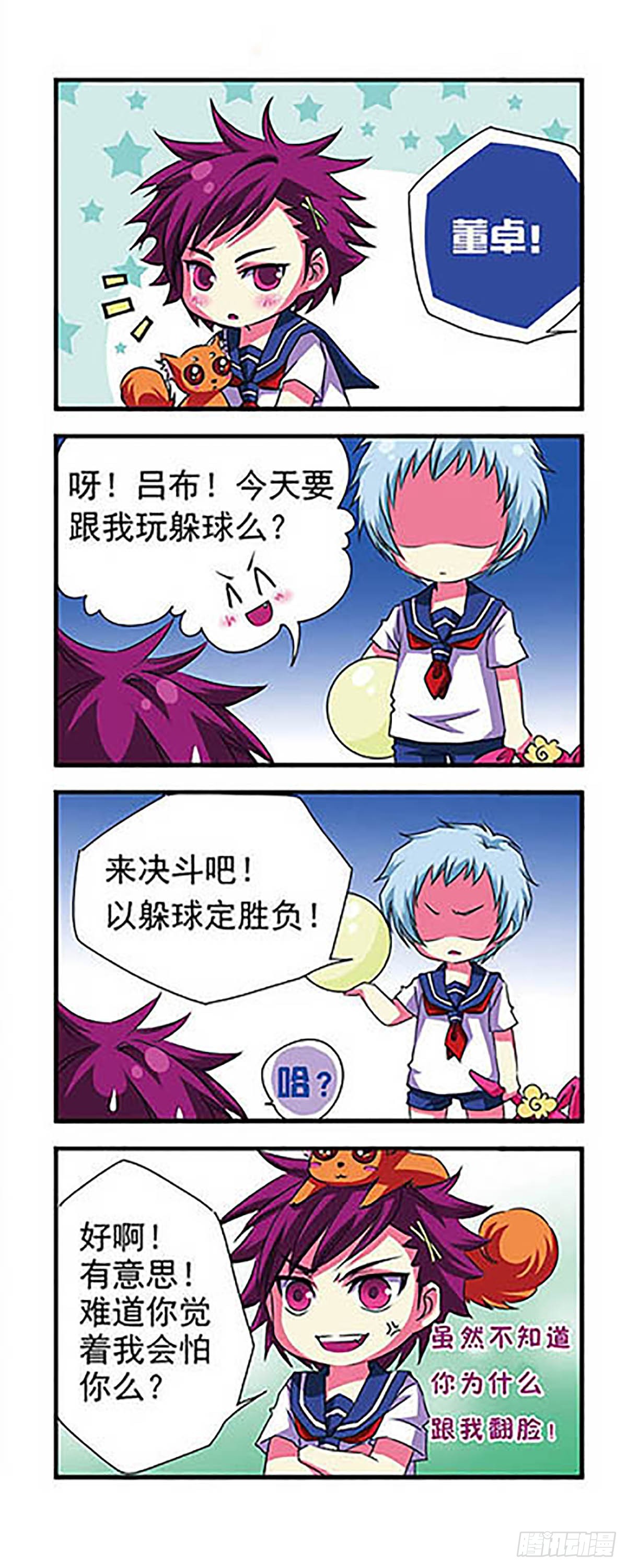🍟萌三国·飒漫画 第4话 第10页