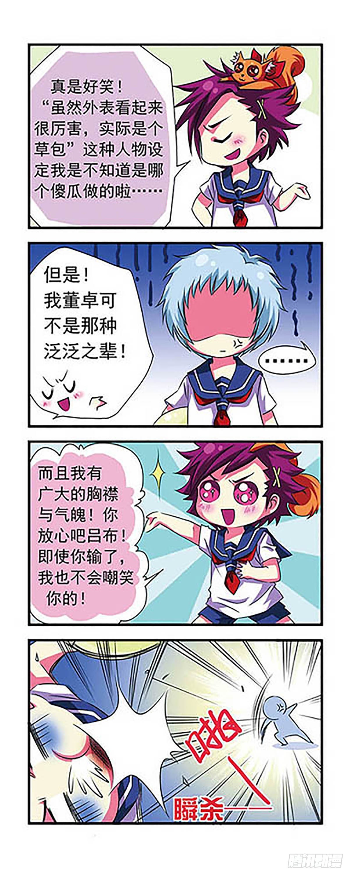 🍟萌三国·飒漫画 第4话 第11页