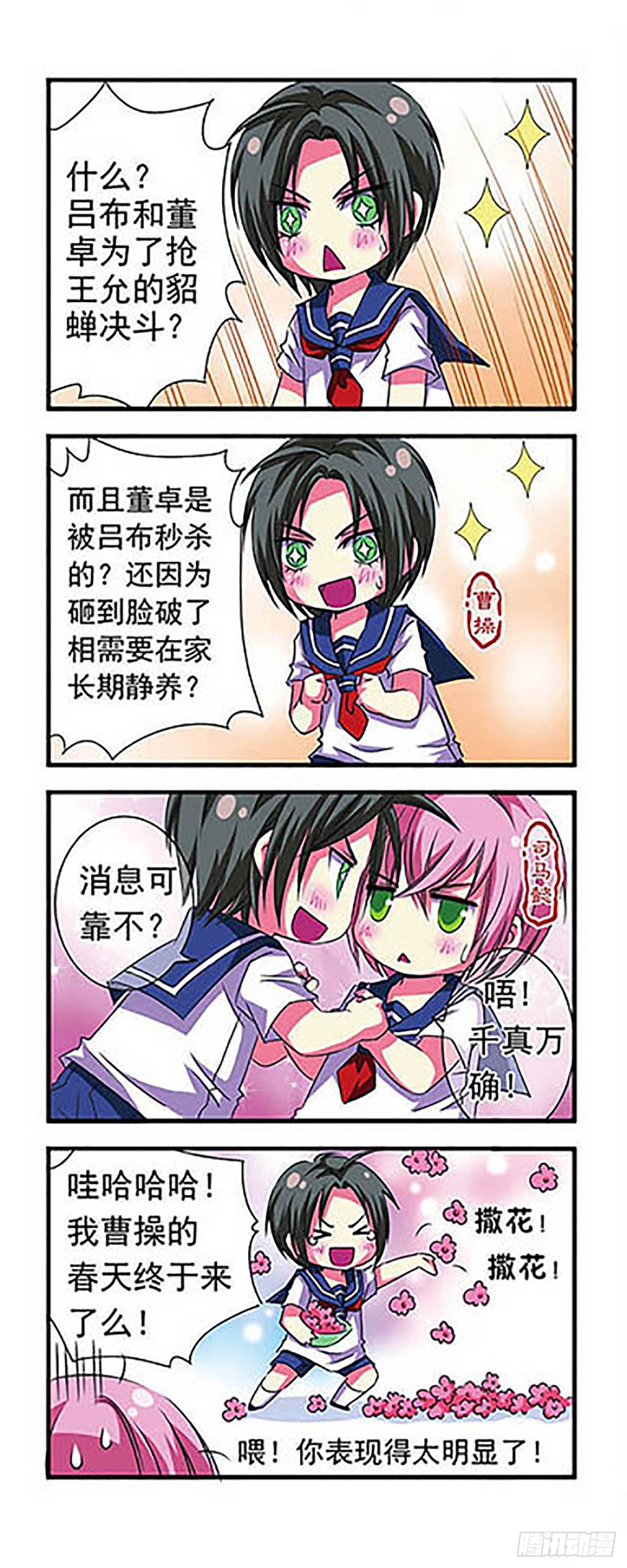 🍟萌三国·飒漫画 第4话 第12页