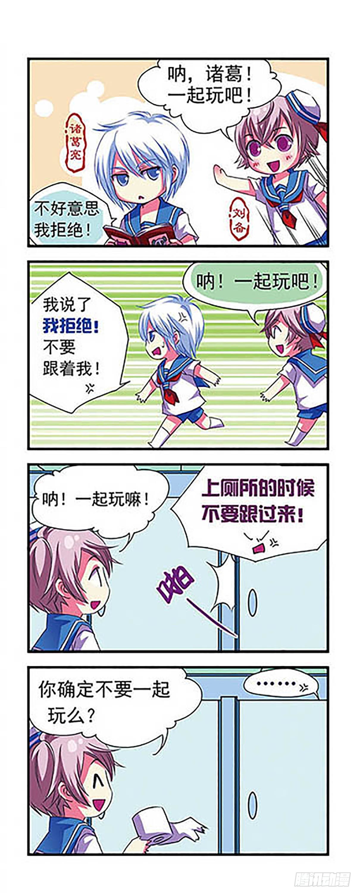 🍟萌三国·飒漫画 第4话 第13页
