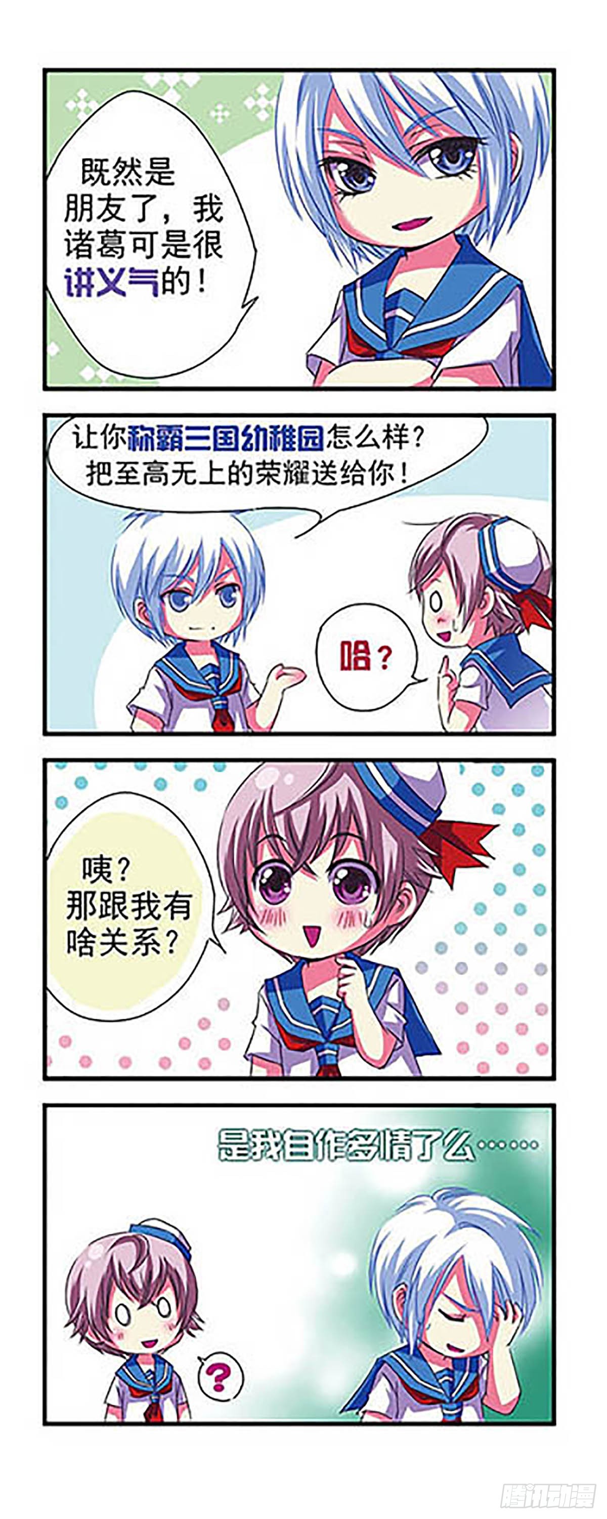 🍟萌三国·飒漫画 第4话 第17页