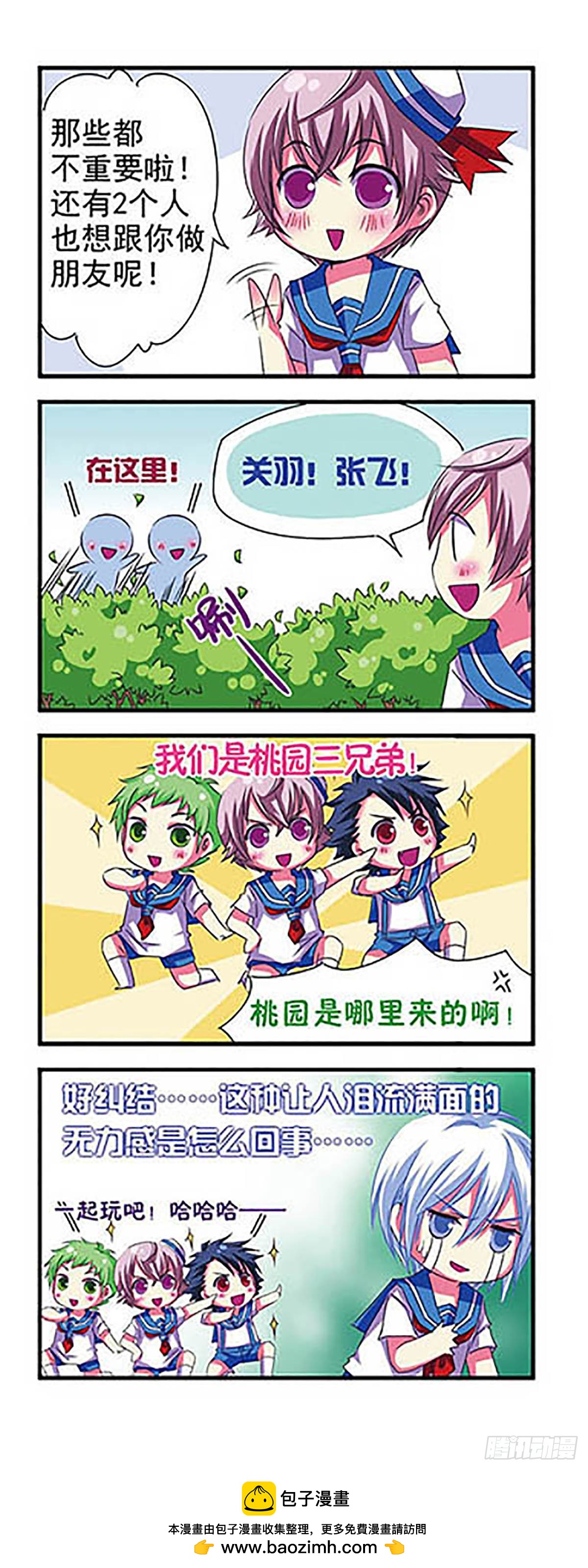 🍟萌三国·飒漫画 第4话 第18页