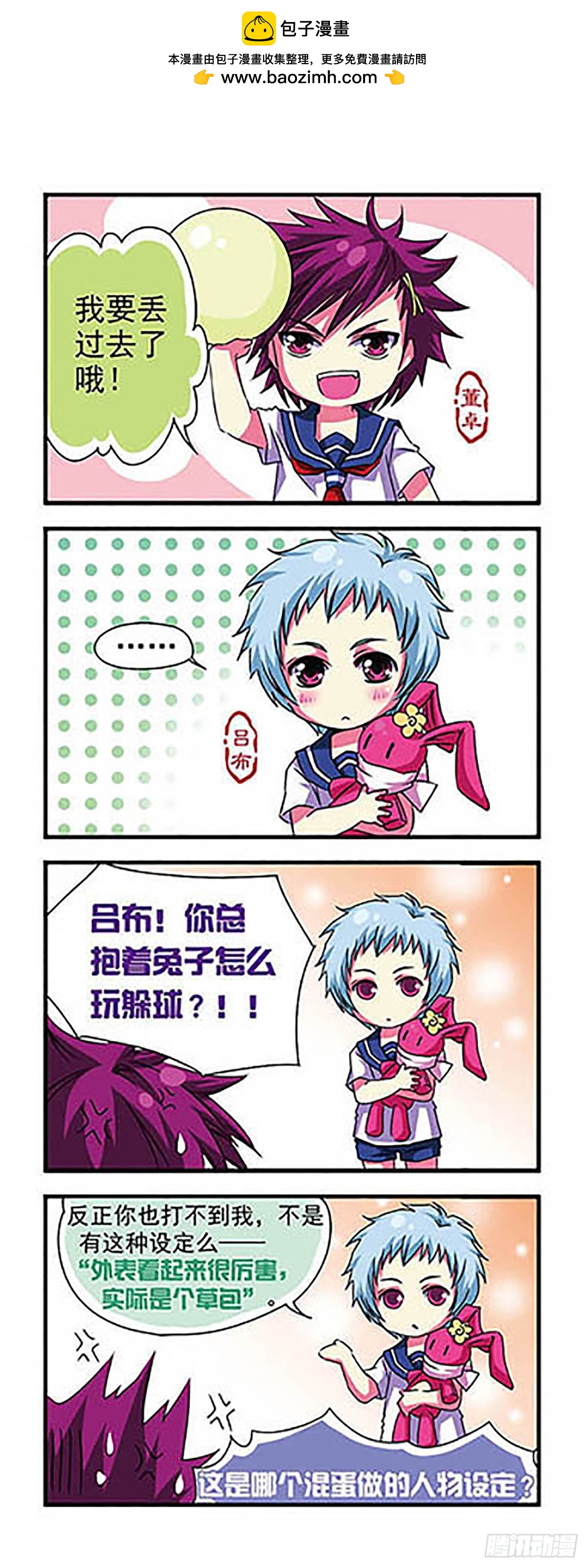 🍟萌三国·飒漫画 第4话 第2页