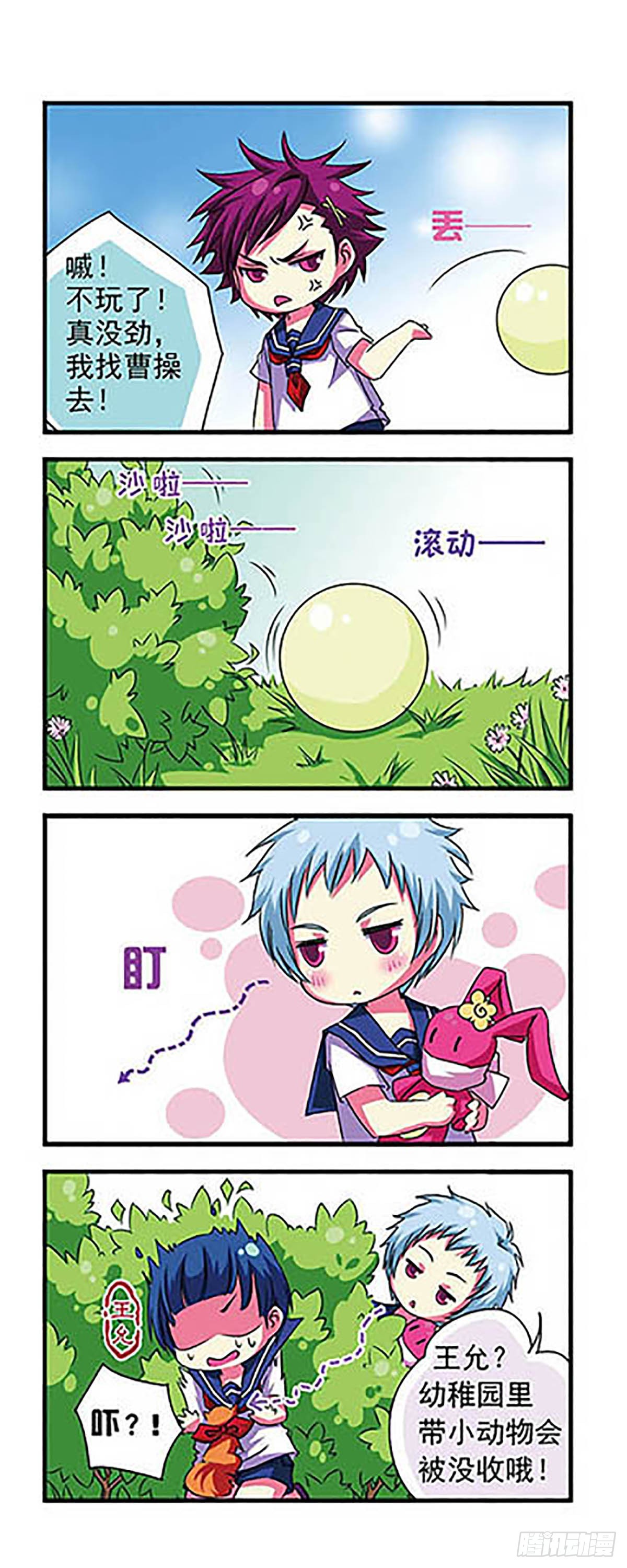 🍟萌三国·飒漫画 第4话 第3页
