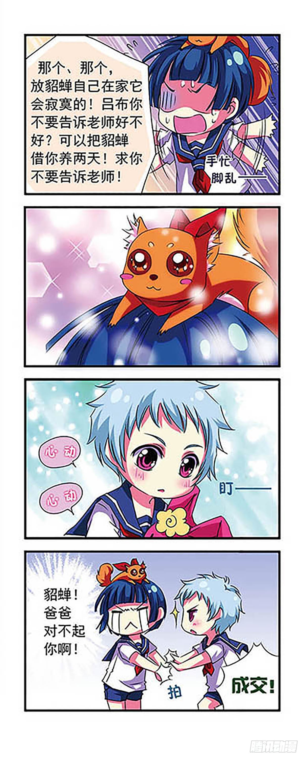 🍟萌三国·飒漫画 第4话 第4页