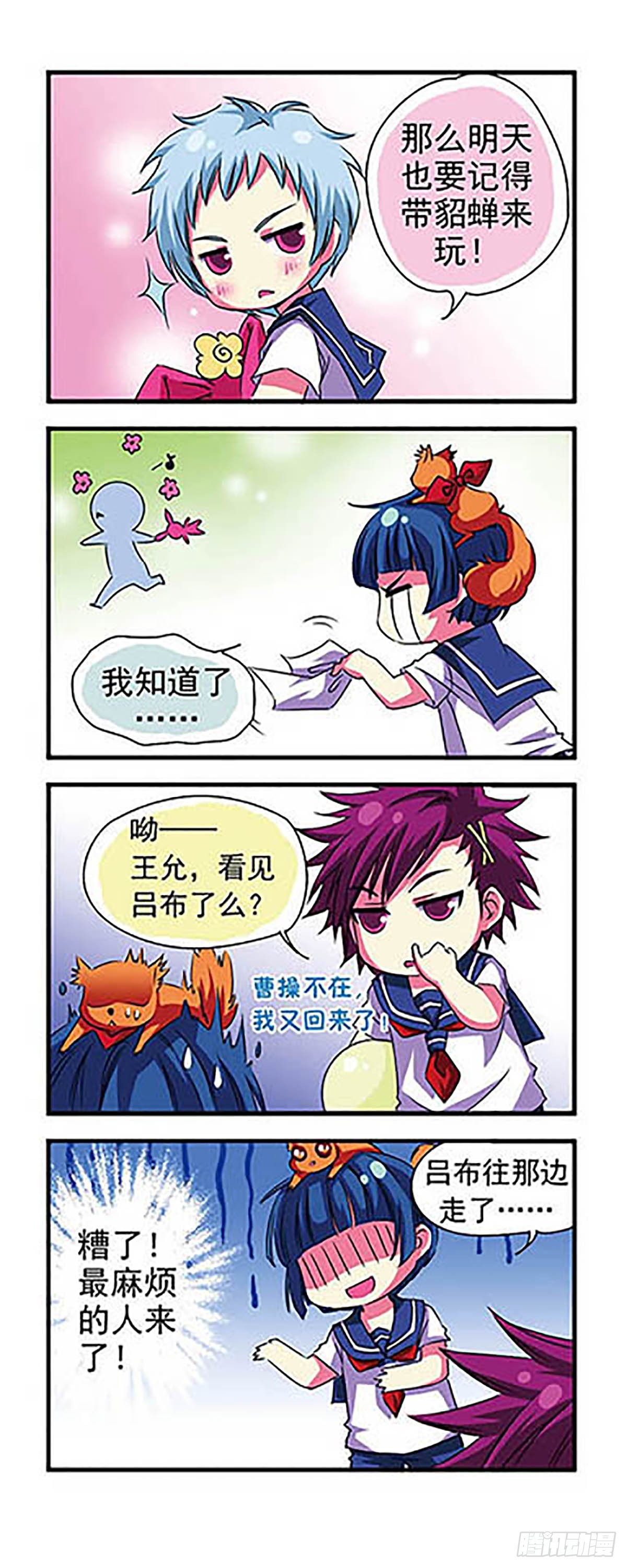 🍟萌三国·飒漫画 第4话 第5页