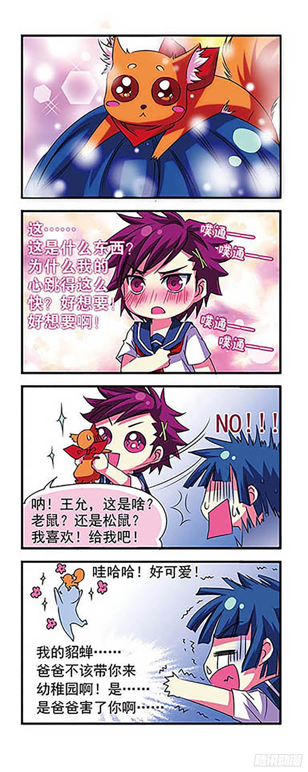 🍟萌三国·飒漫画 第4话 第6页