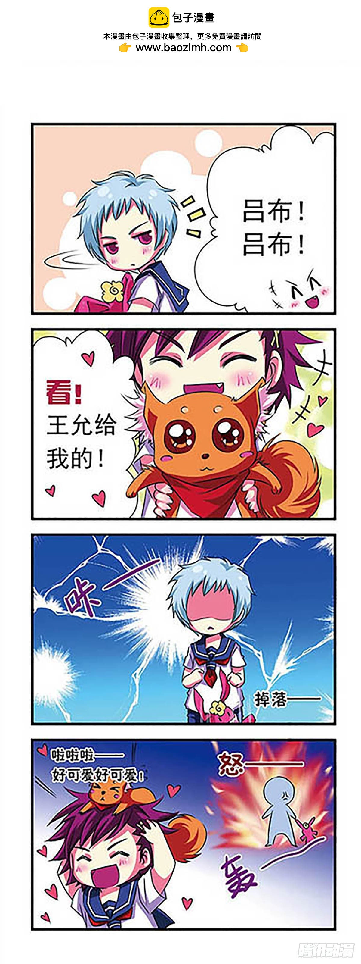 🍟萌三国·飒漫画 第4话 第7页