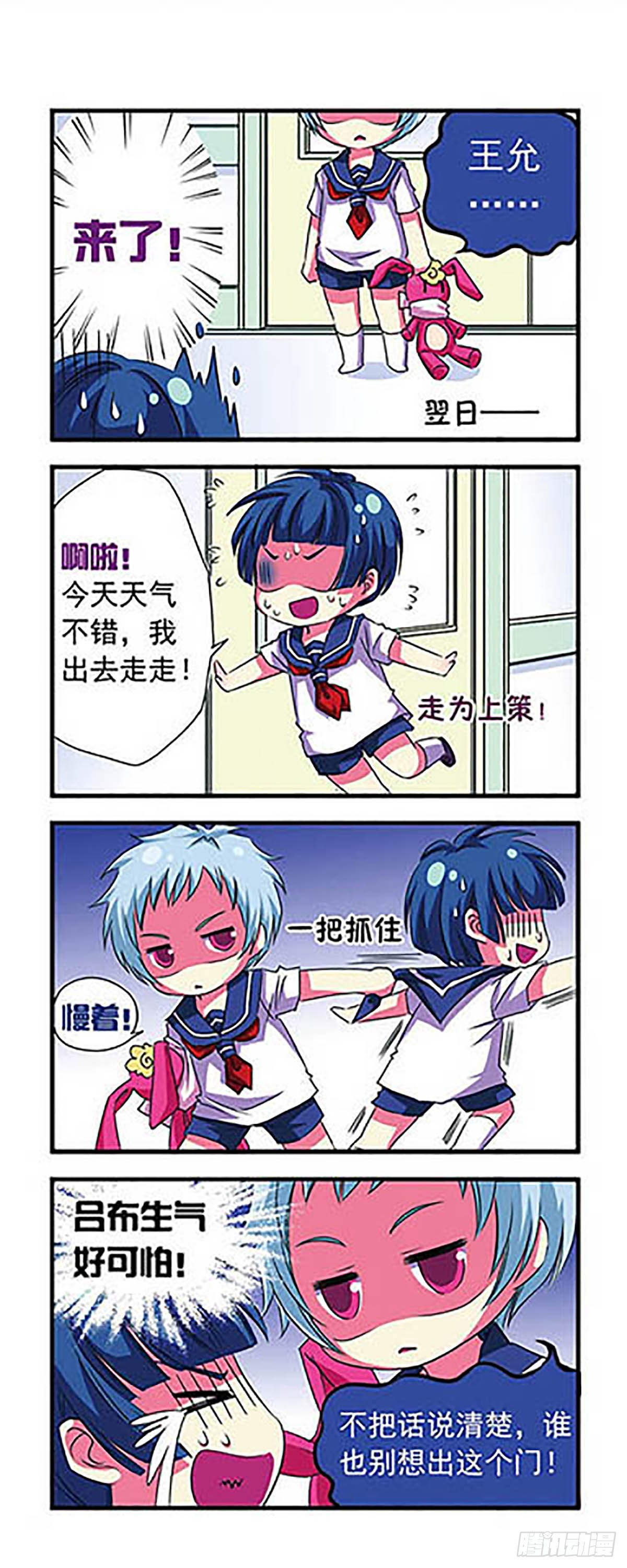🍟萌三国·飒漫画 第4话 第8页
