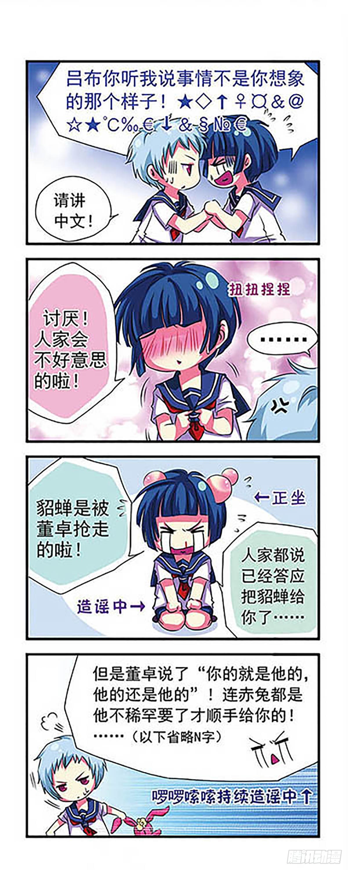 🍟萌三国·飒漫画 第4话 第9页