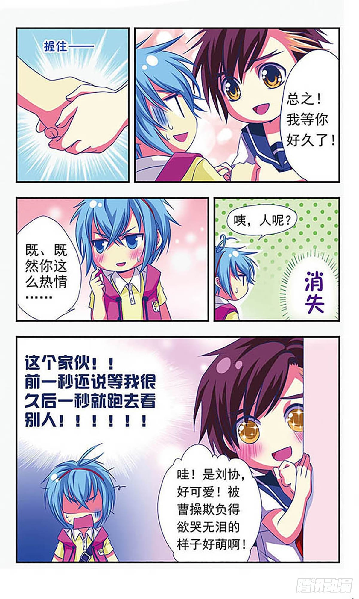 🍟萌三国·飒漫画 第6话 第11页