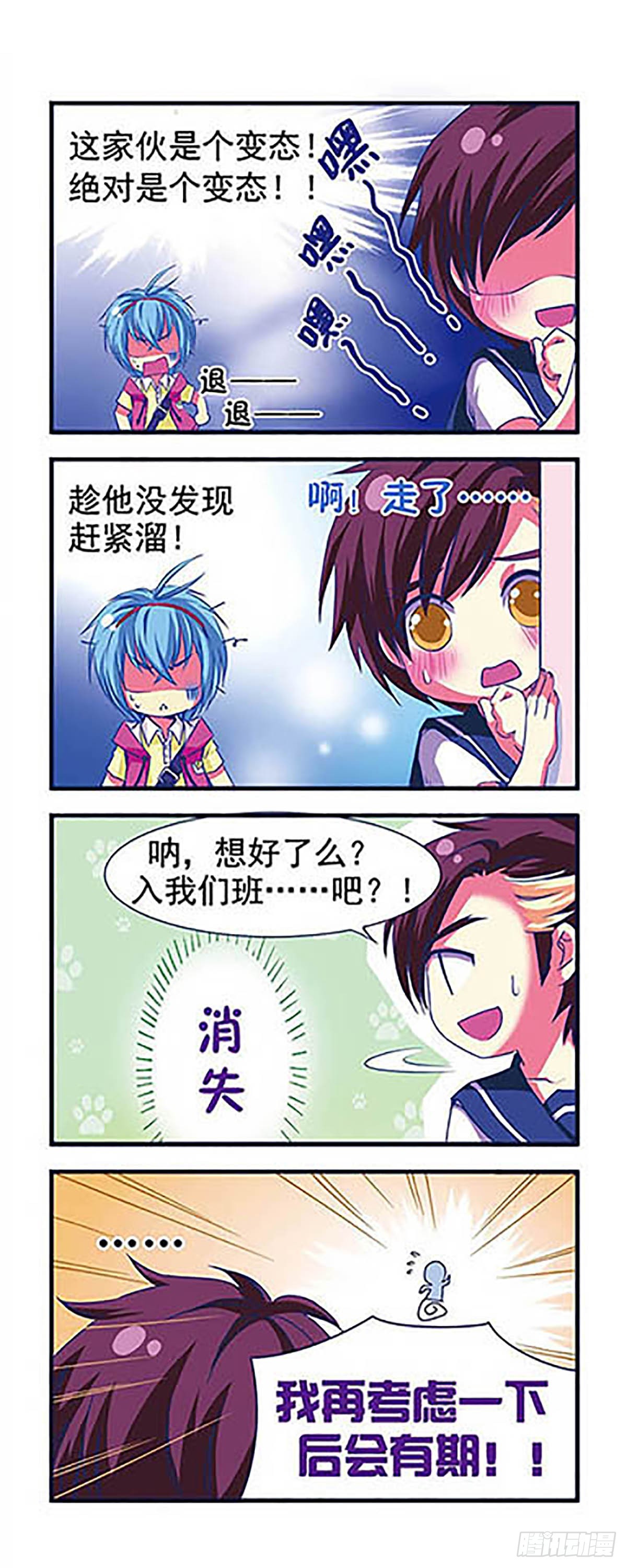 🍟萌三国·飒漫画 第6话 第12页