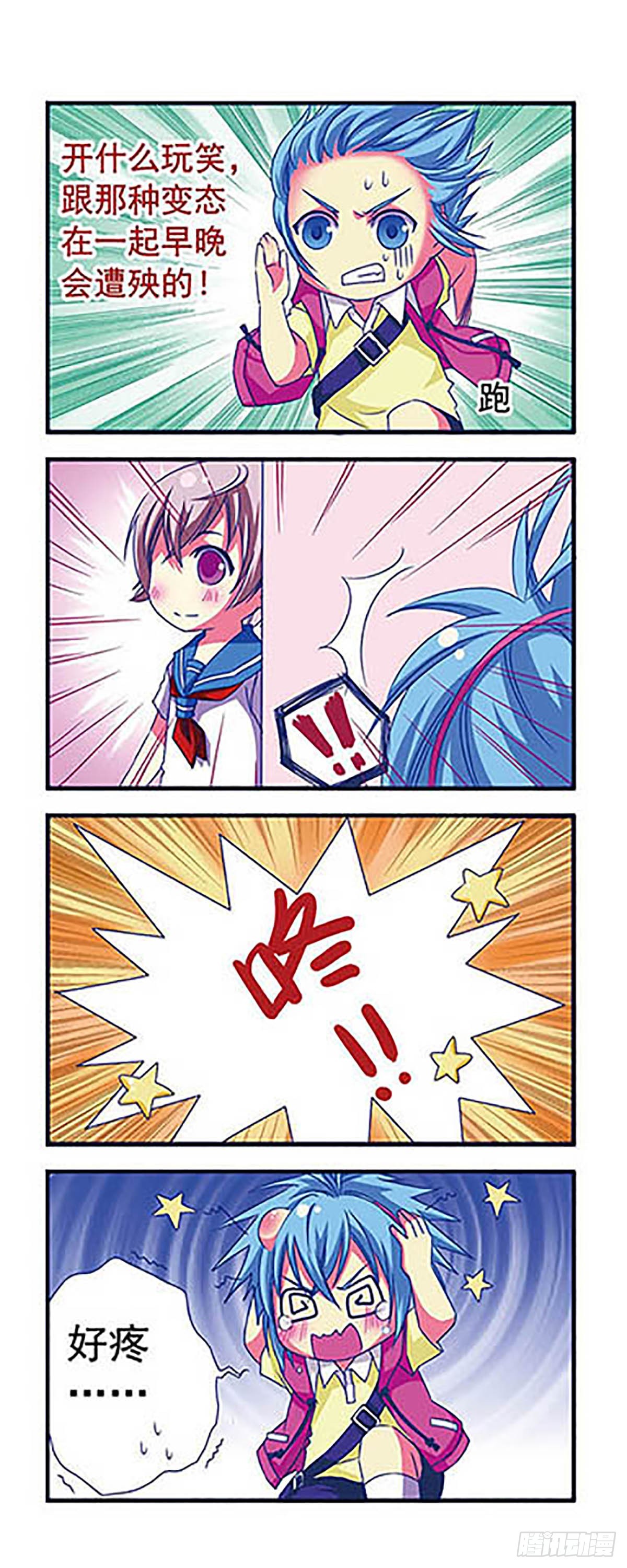 🍟萌三国·飒漫画 第6话 第13页