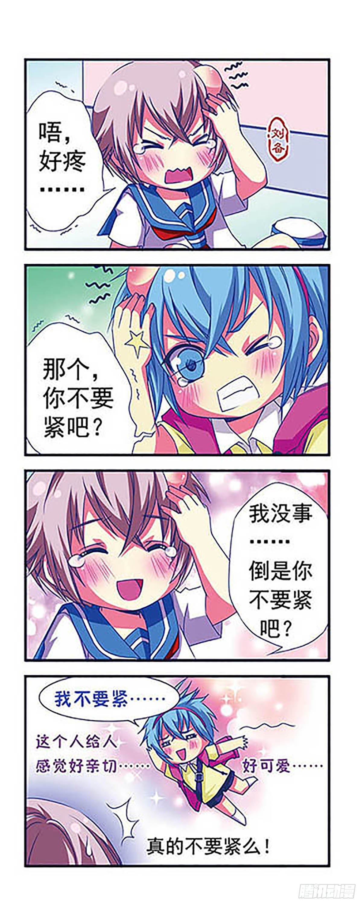 🍟萌三国·飒漫画 第6话 第14页