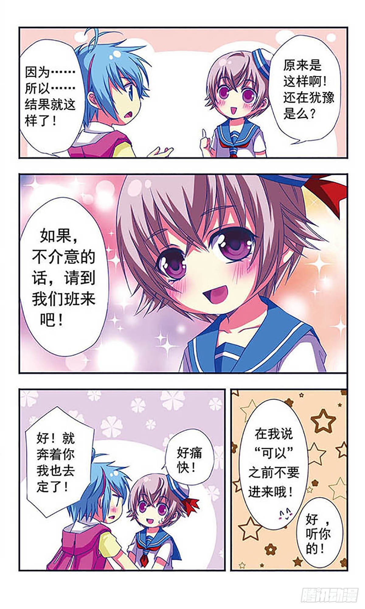 🍟萌三国·飒漫画 第6话 第15页