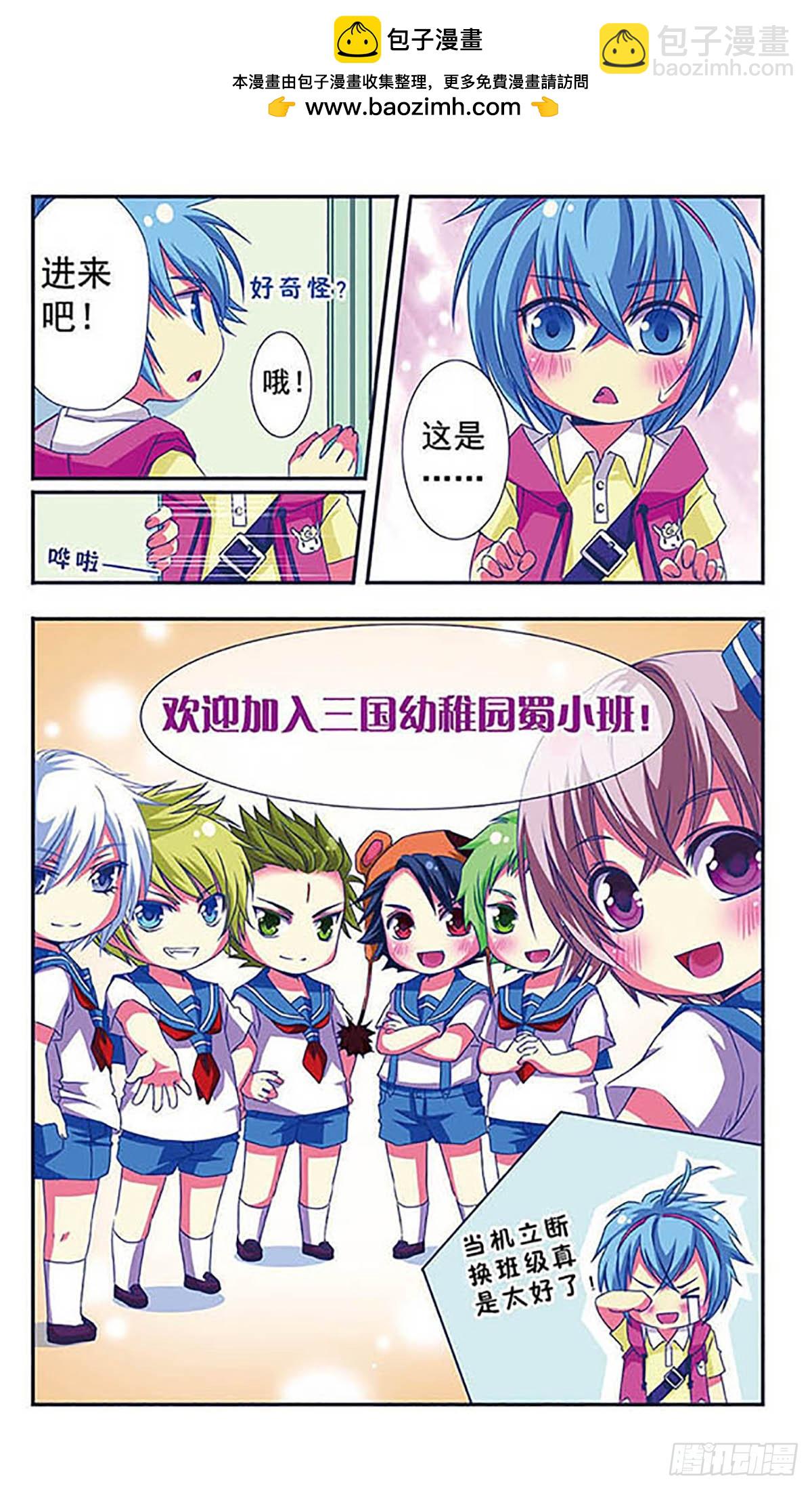 🍟萌三国·飒漫画 第6话 第16页