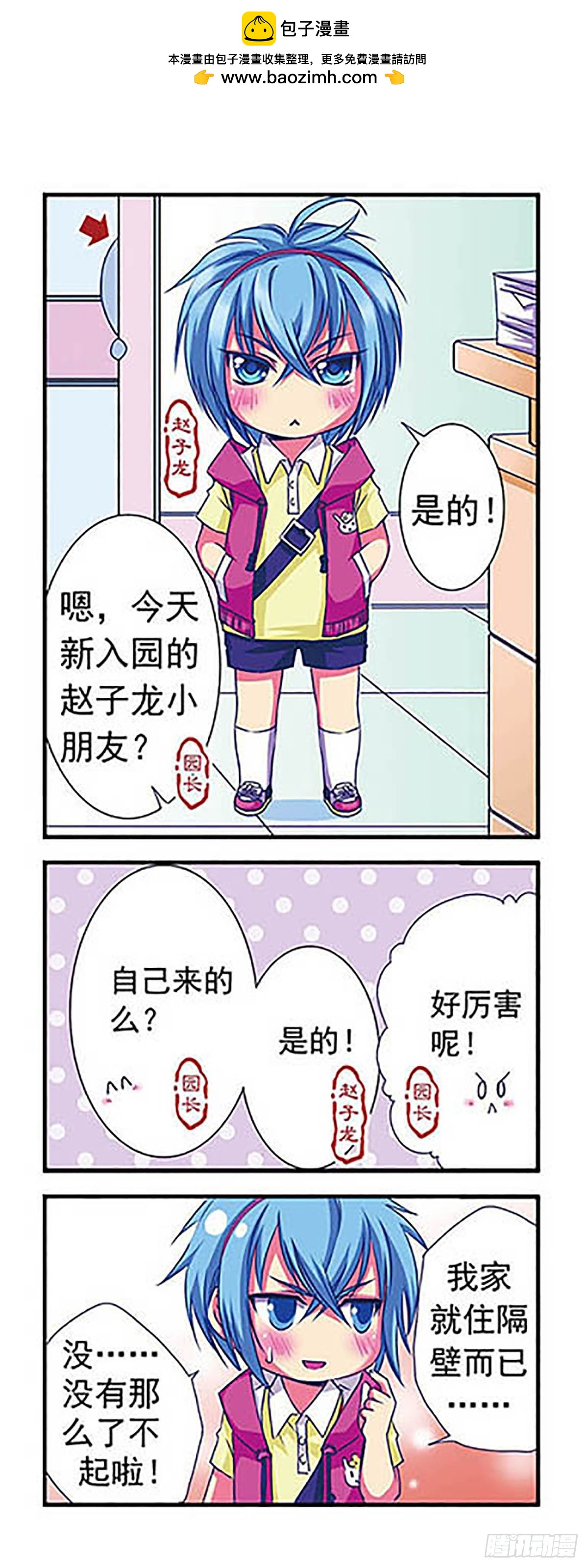 🍟萌三国·飒漫画 第6话 第2页