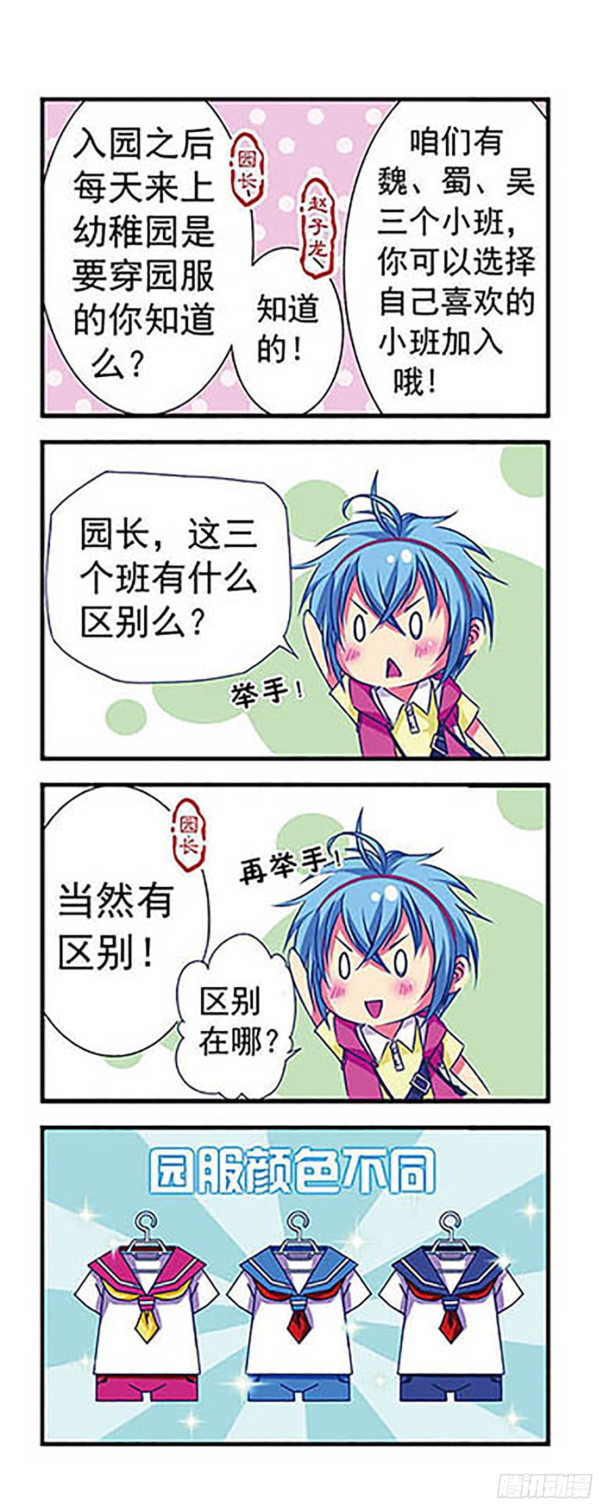 🍟萌三国·飒漫画 第6话 第3页