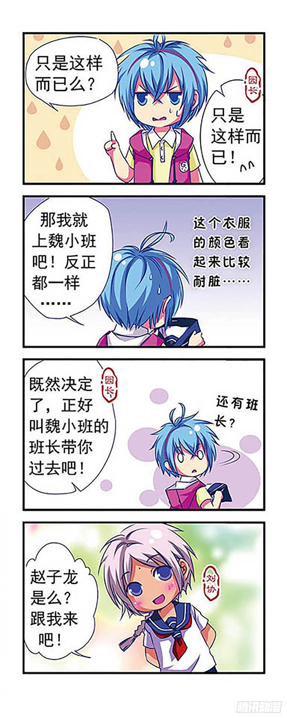 🍟萌三国·飒漫画 第6话 第4页