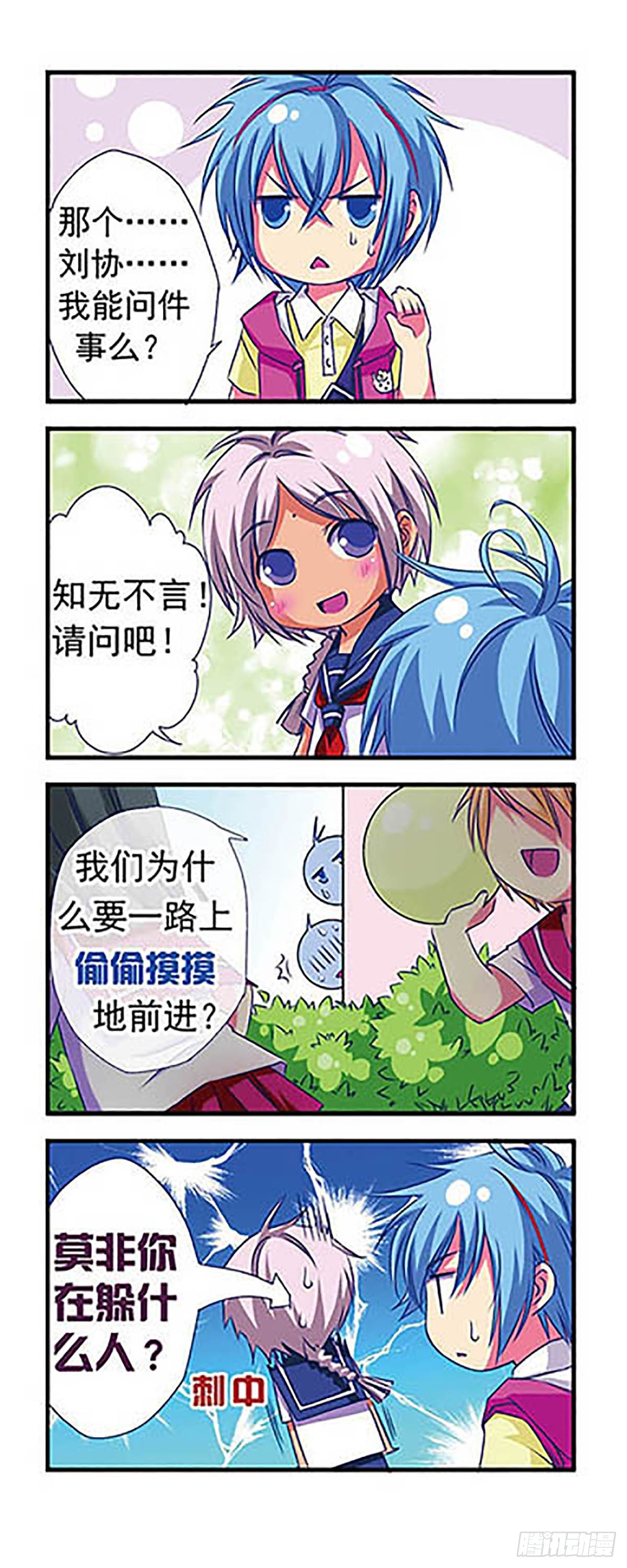 🍟萌三国·飒漫画 第6话 第5页