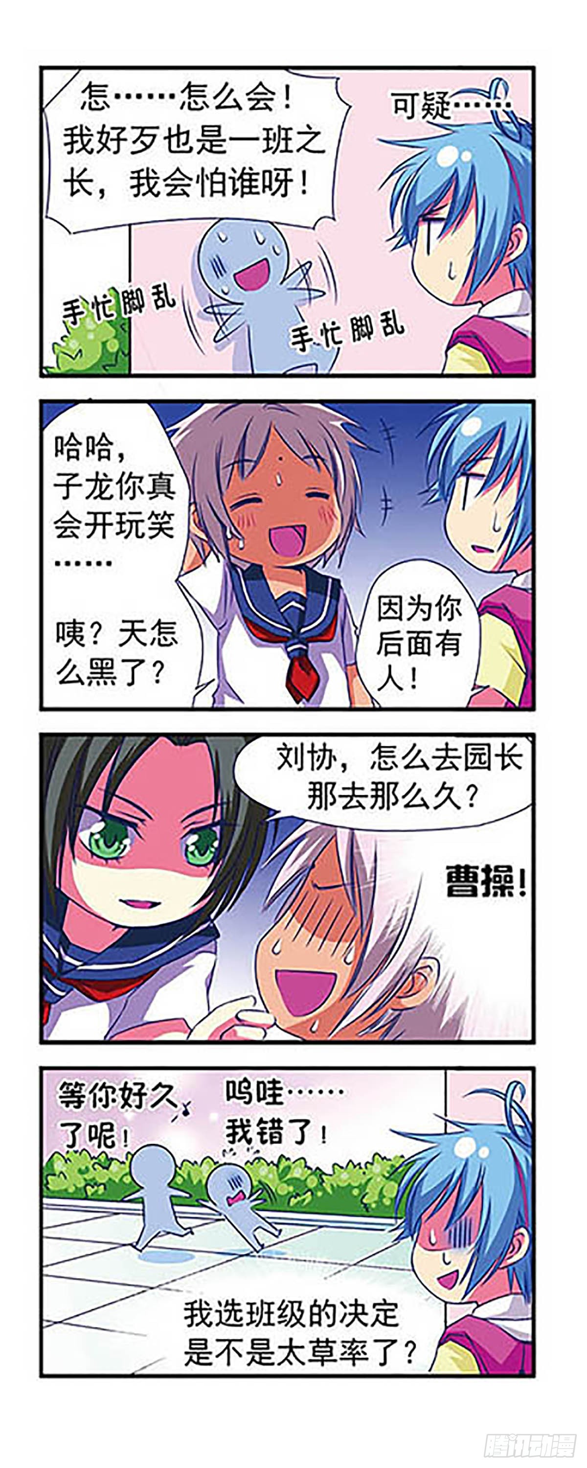 🍟萌三国·飒漫画 第6话 第6页