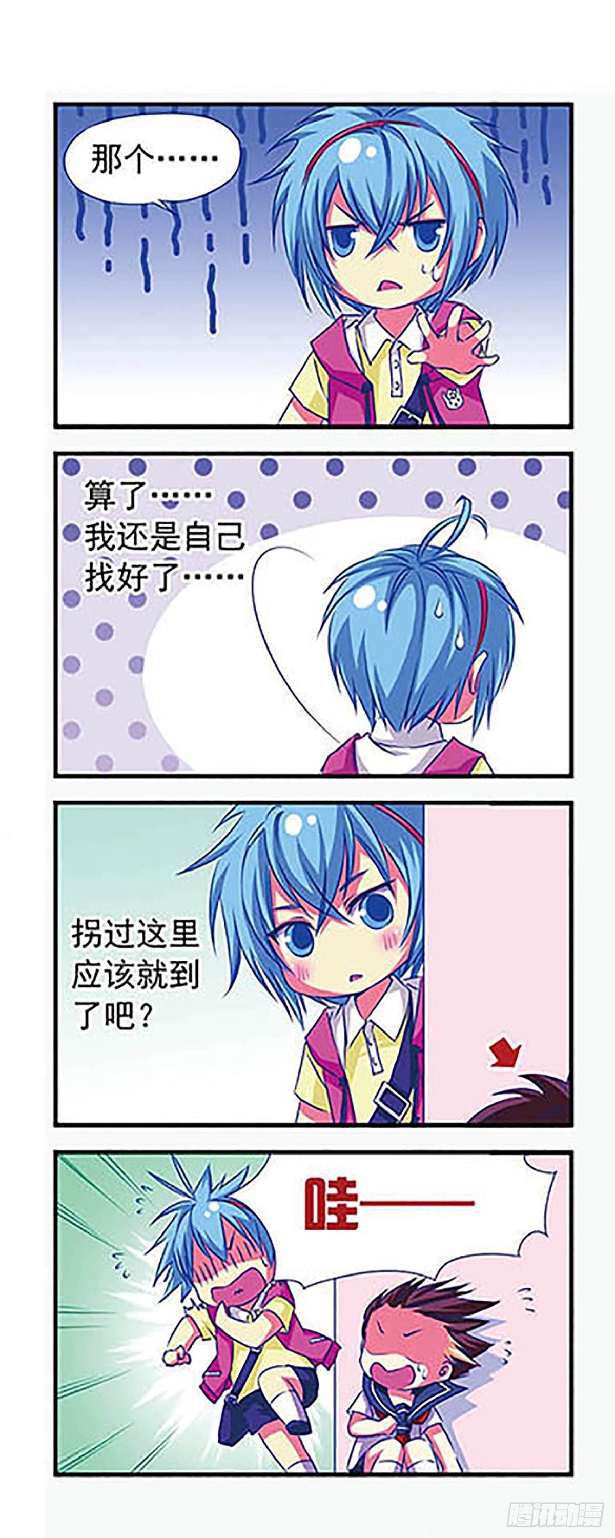 🍟萌三国·飒漫画 第6话 第7页