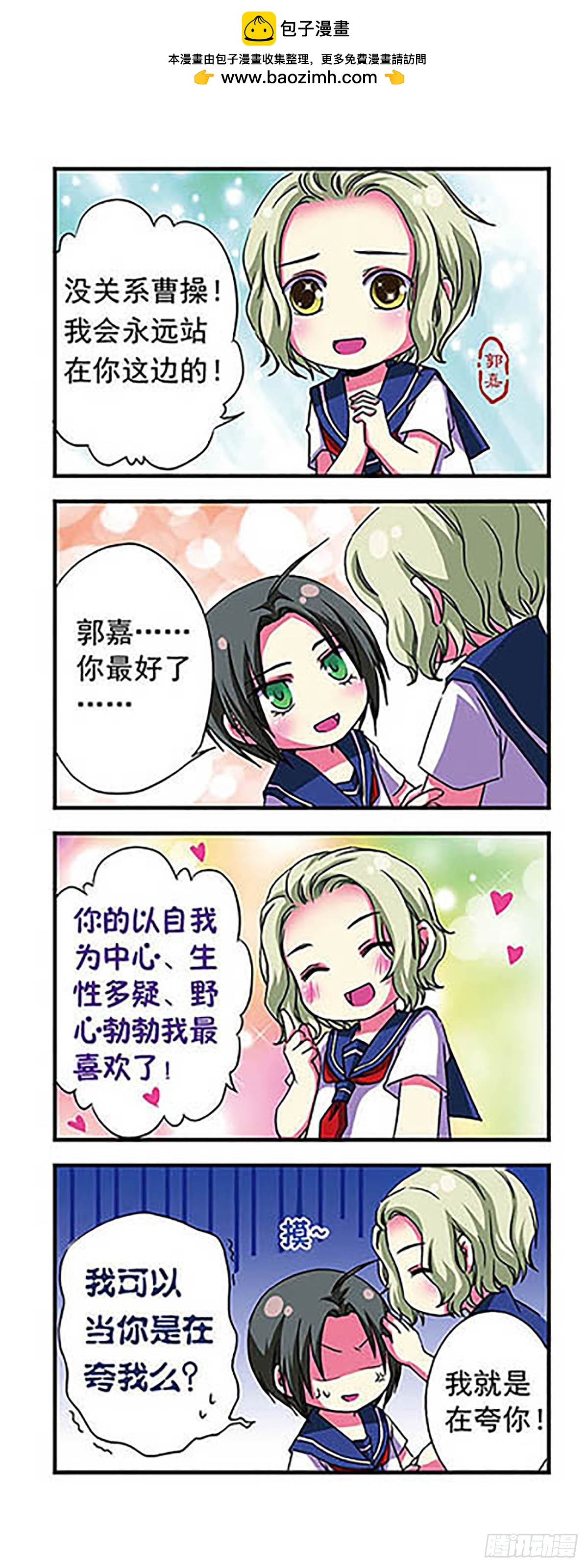 🍟萌三国·飒漫画 第8话 第10页