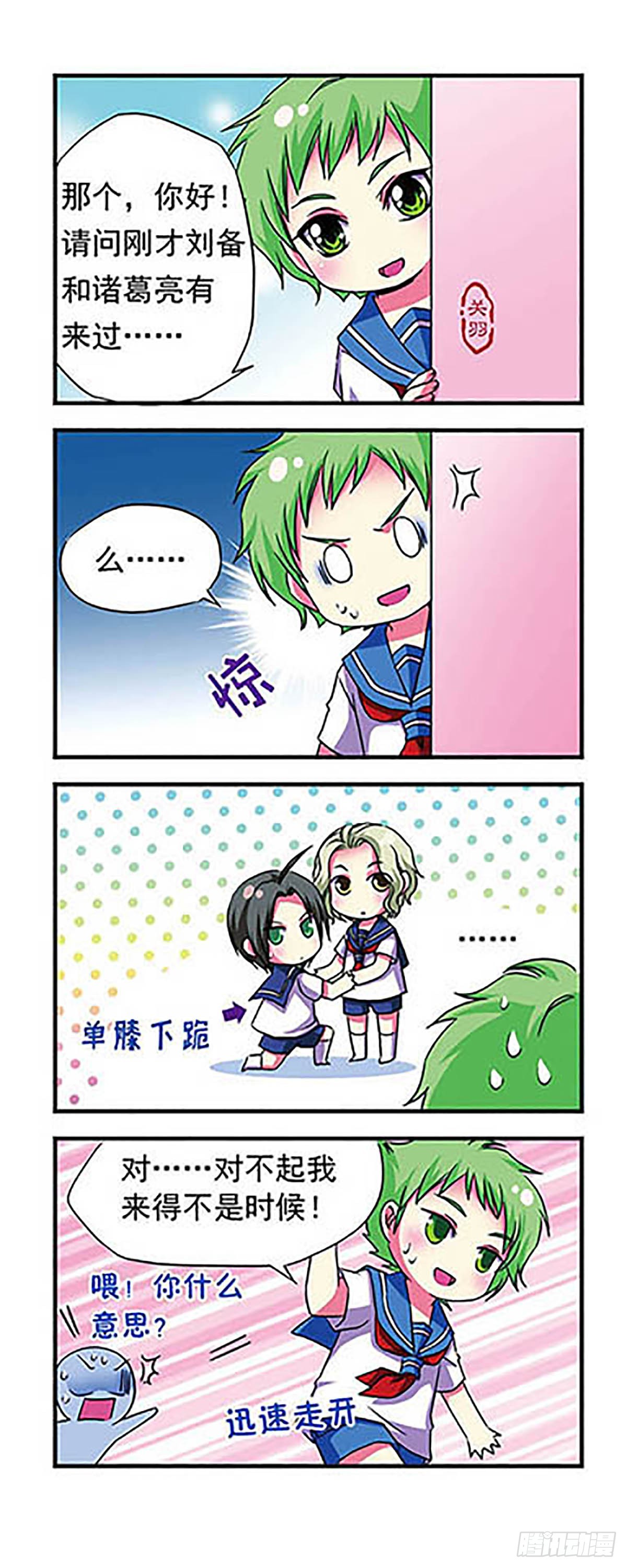 🍟萌三国·飒漫画 第8话 第11页