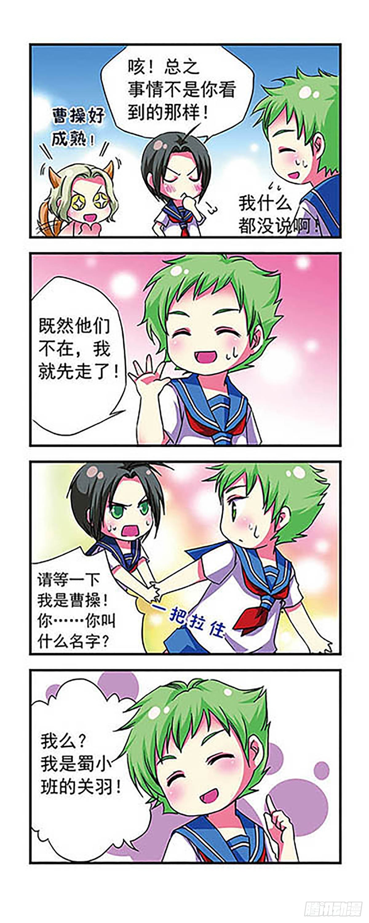 🍟萌三国·飒漫画 第8话 第12页