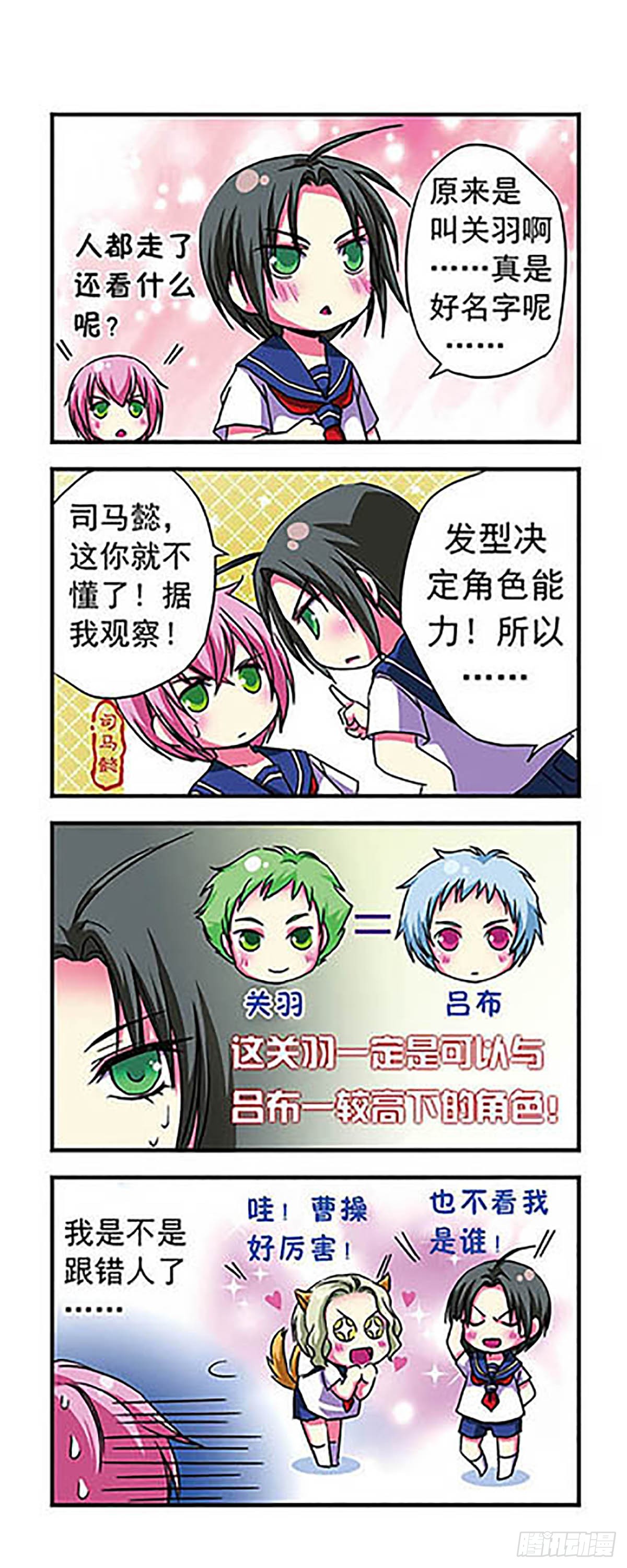 🍟萌三国·飒漫画 第8话 第13页