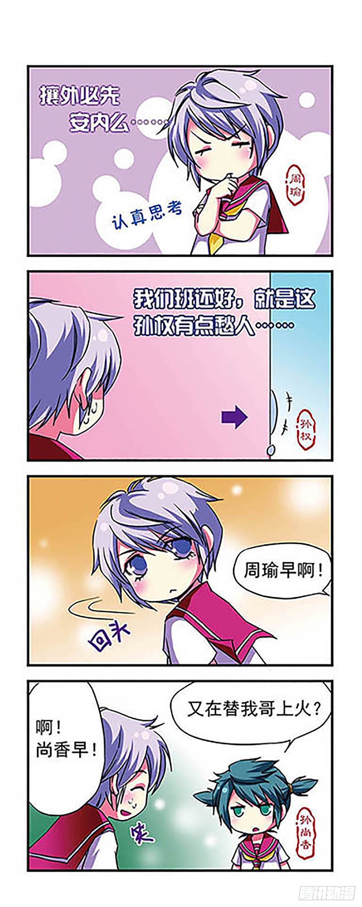 🍟萌三国·飒漫画 第8话 第14页