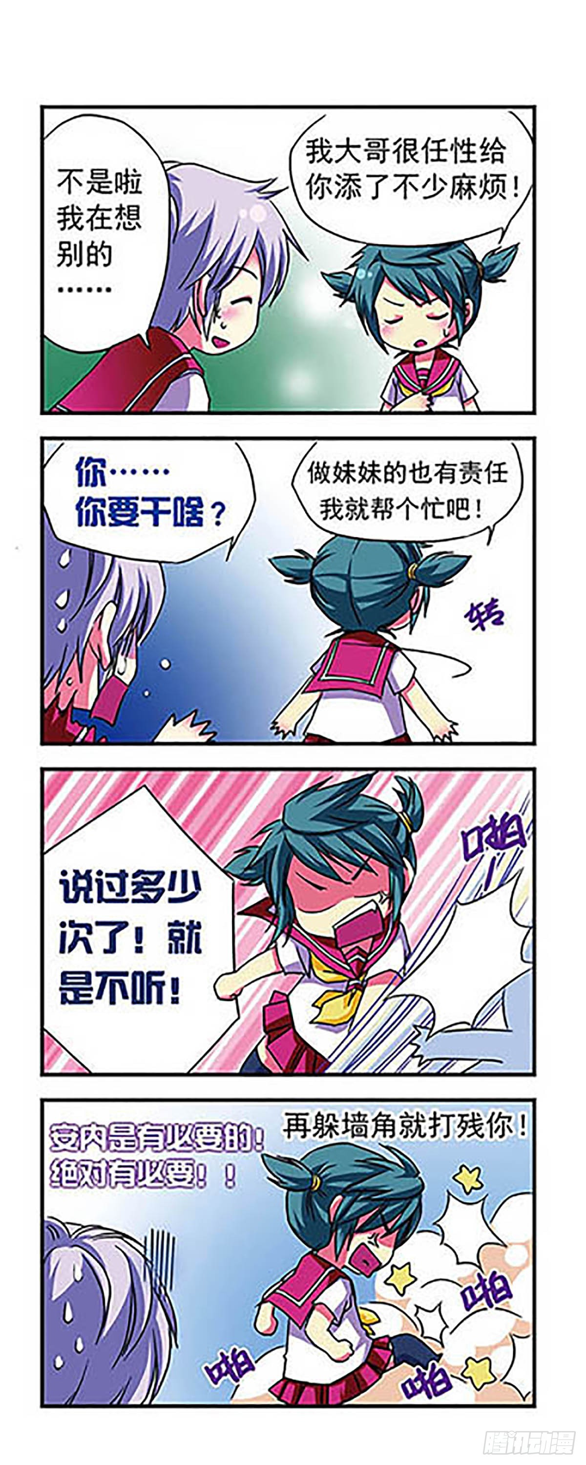 🍟萌三国·飒漫画 第8话 第15页