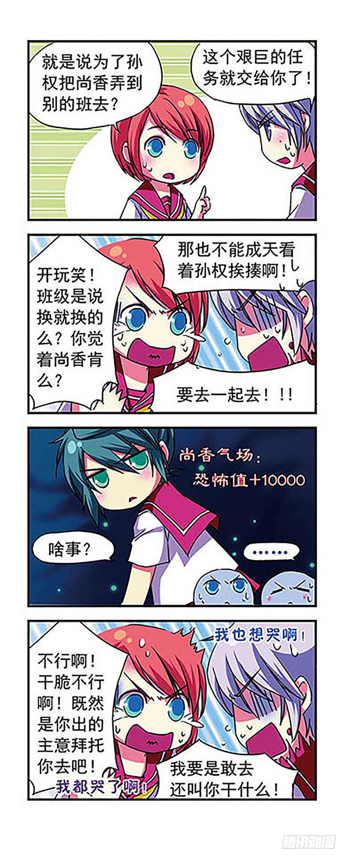 🍟萌三国·飒漫画 第8话 第16页