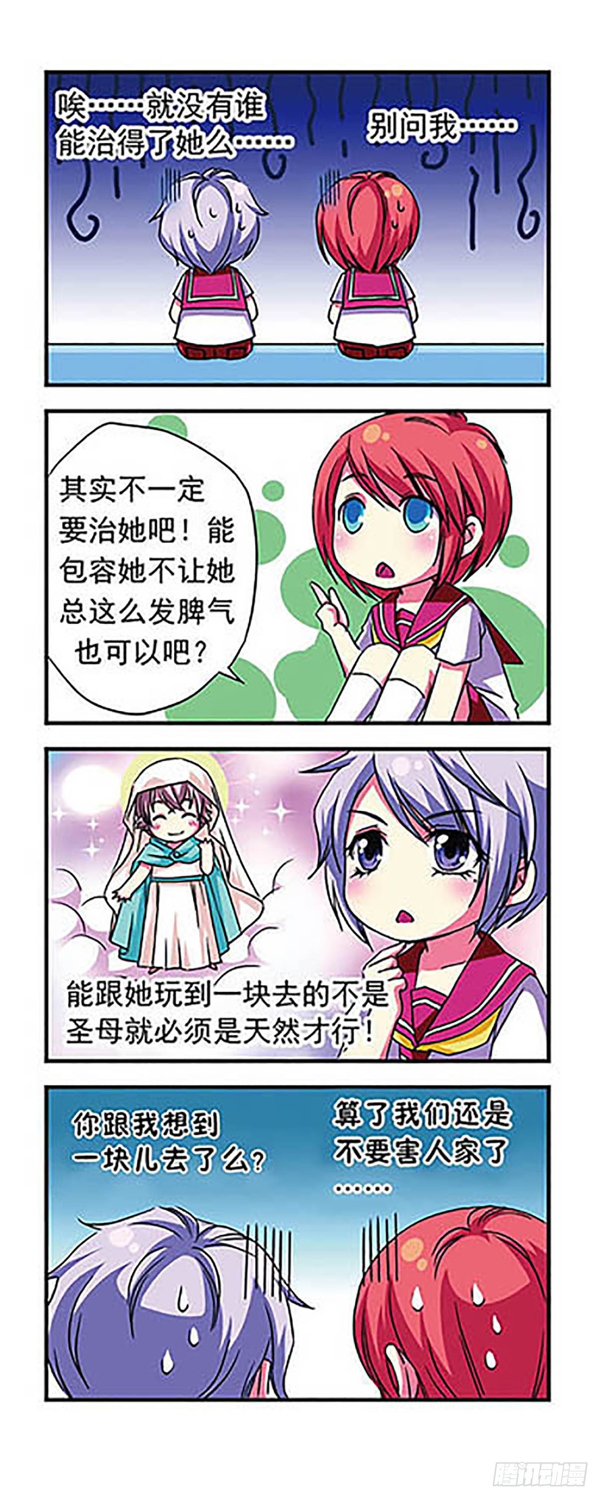 🍟萌三国·飒漫画 第8话 第17页