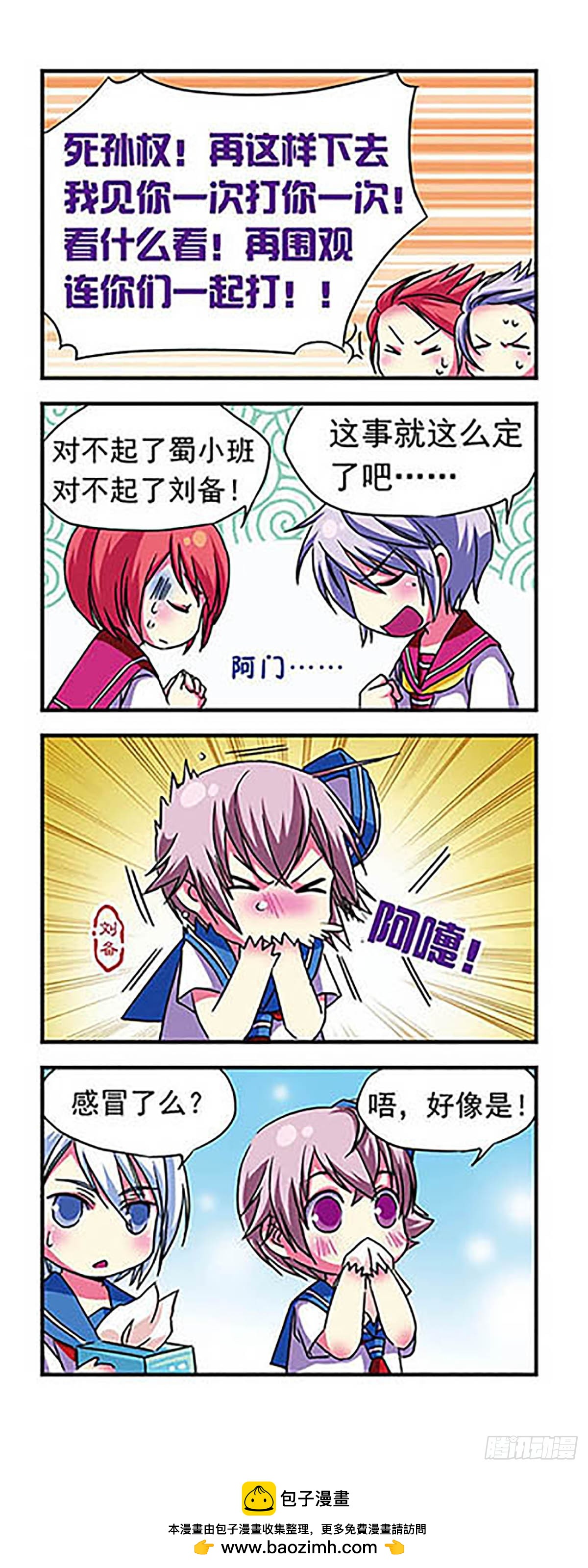 🍟萌三国·飒漫画 第8话 第18页