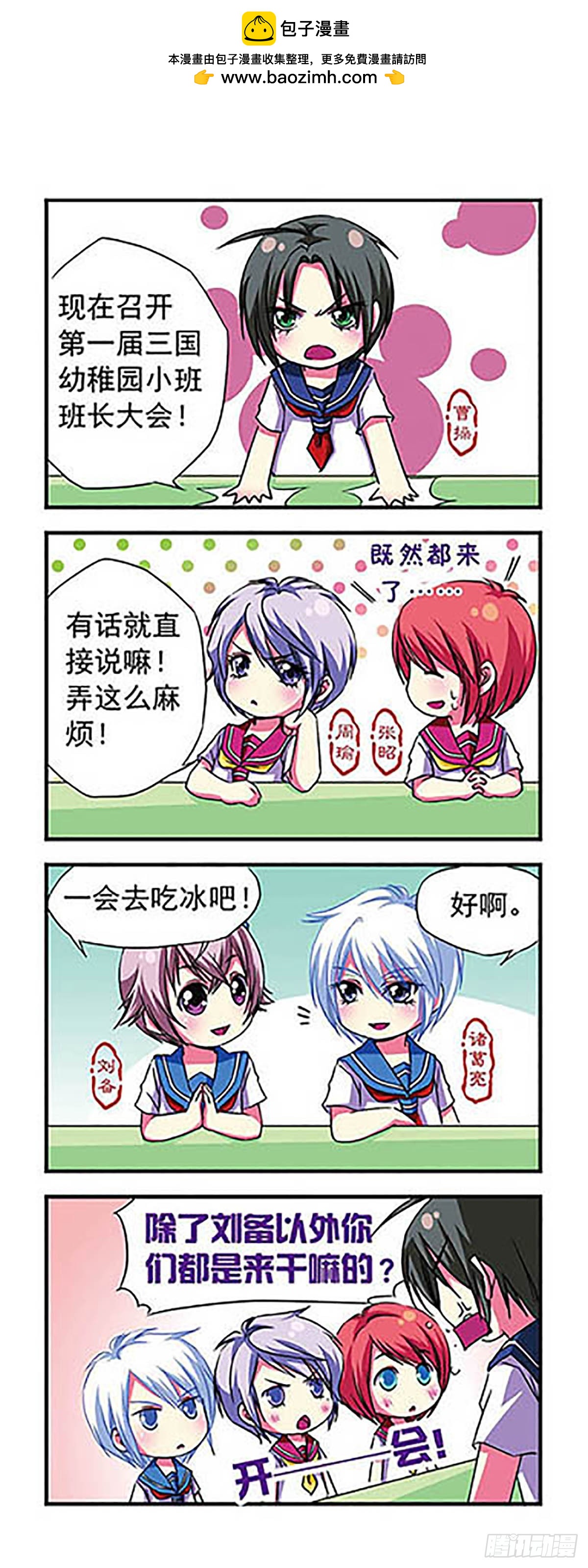 🍟萌三国·飒漫画 第8话 第2页