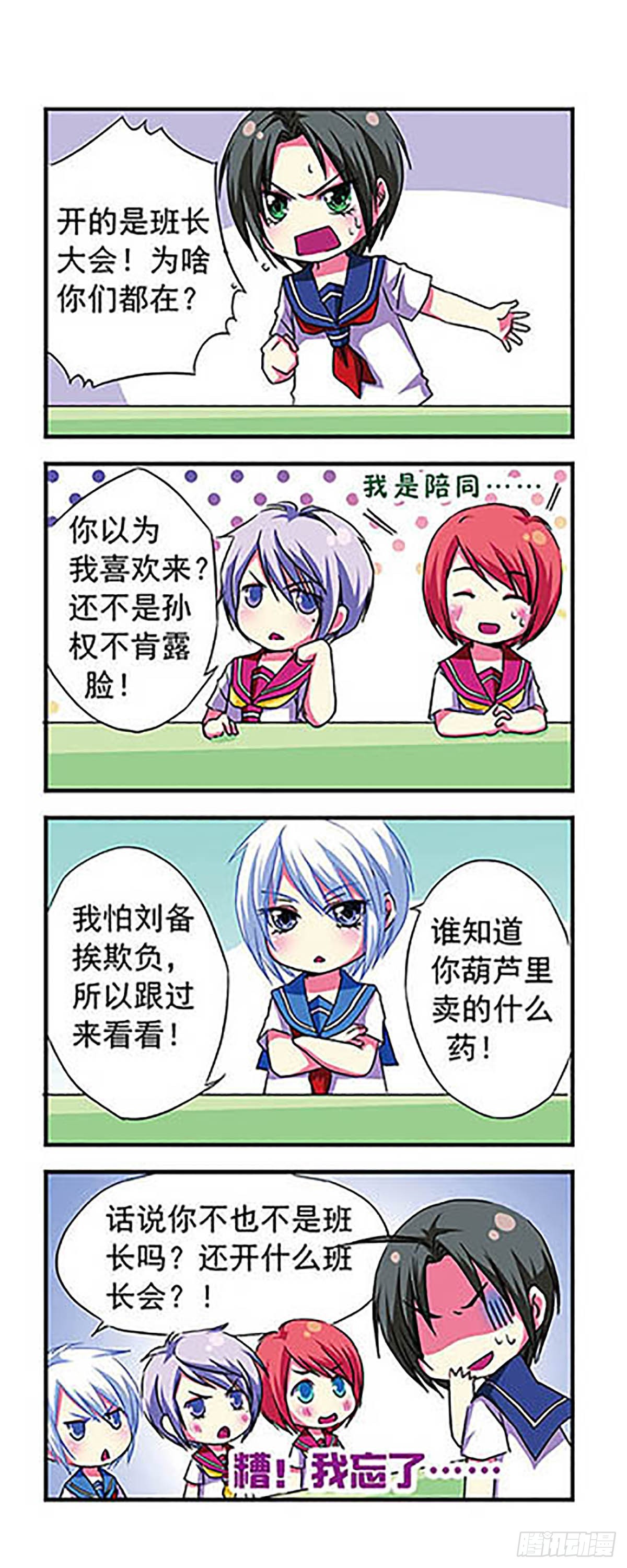🍟萌三国·飒漫画 第8话 第3页