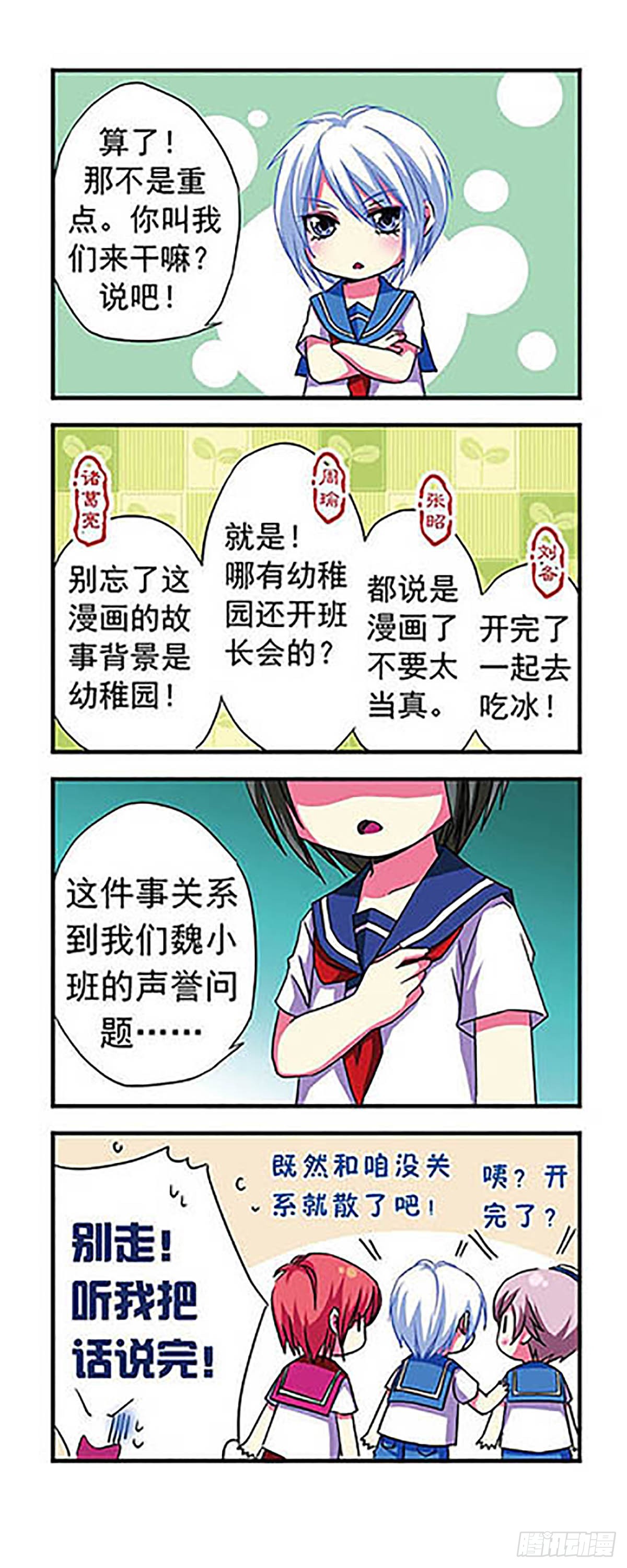 🍟萌三国·飒漫画 第8话 第4页