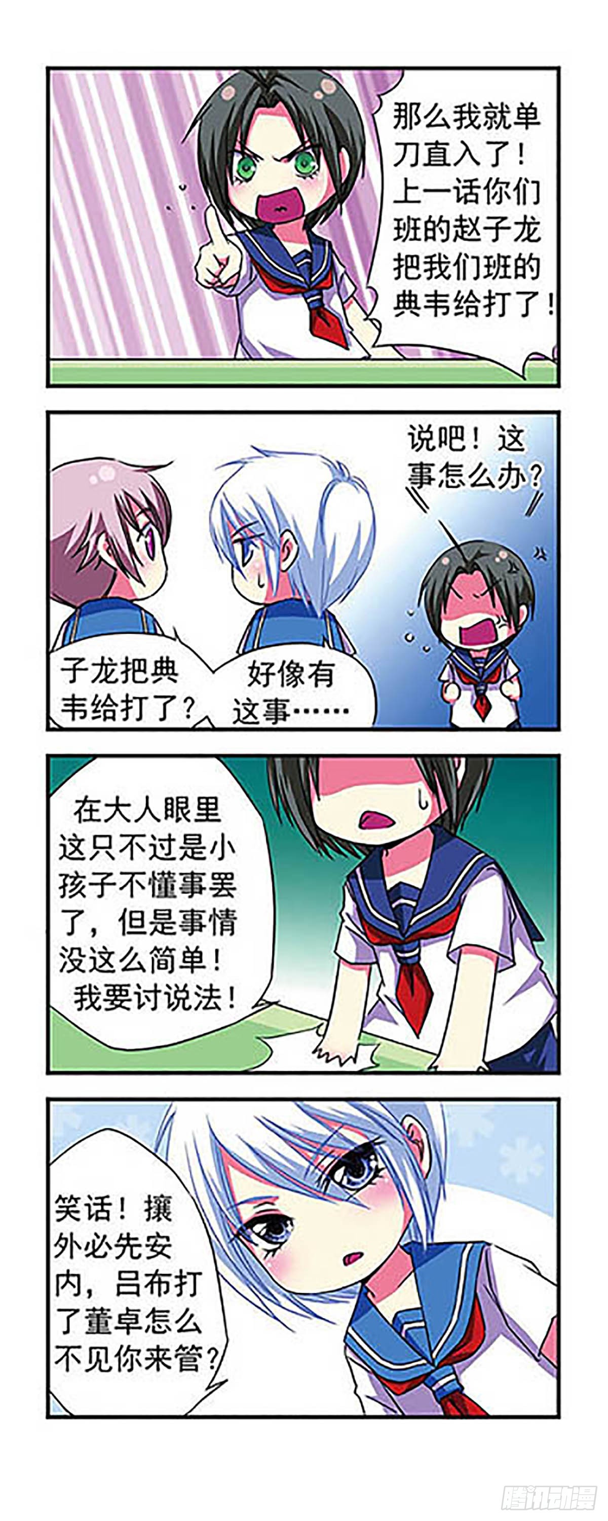 🍟萌三国·飒漫画 第8话 第5页