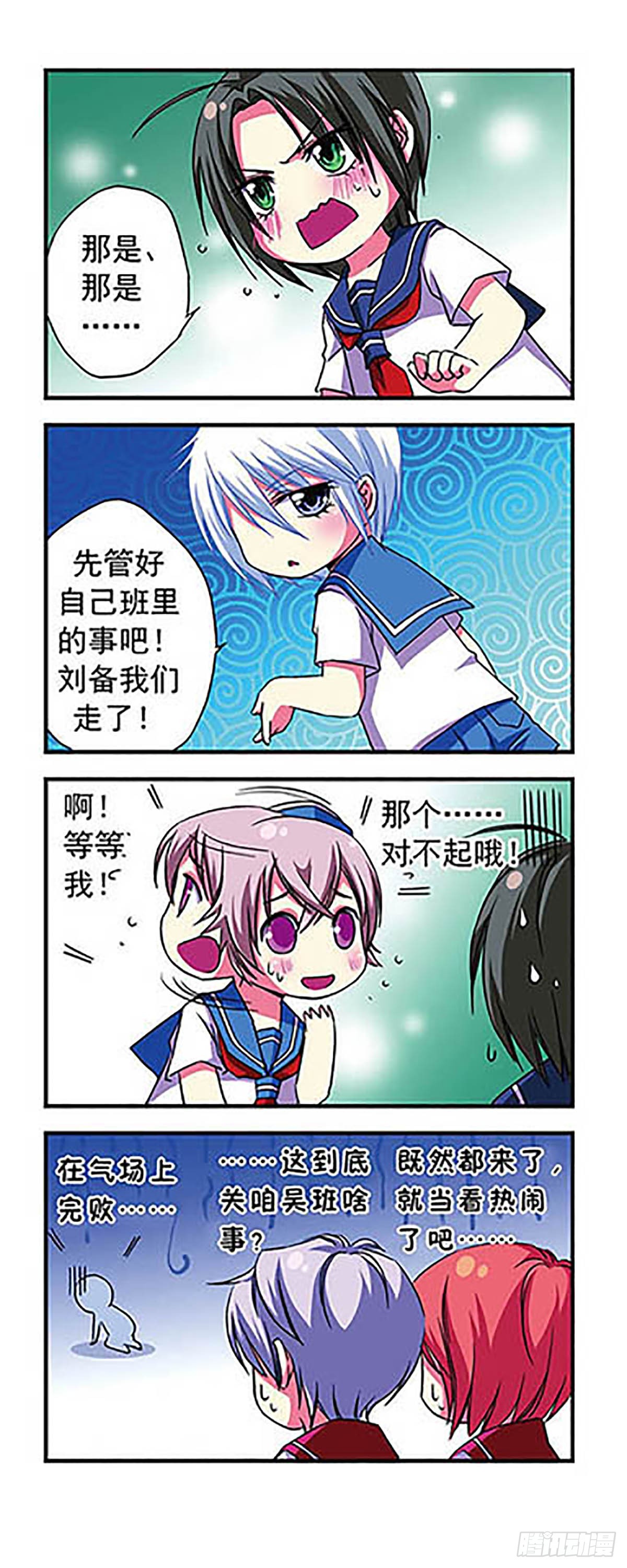 🍟萌三国·飒漫画 第8话 第6页