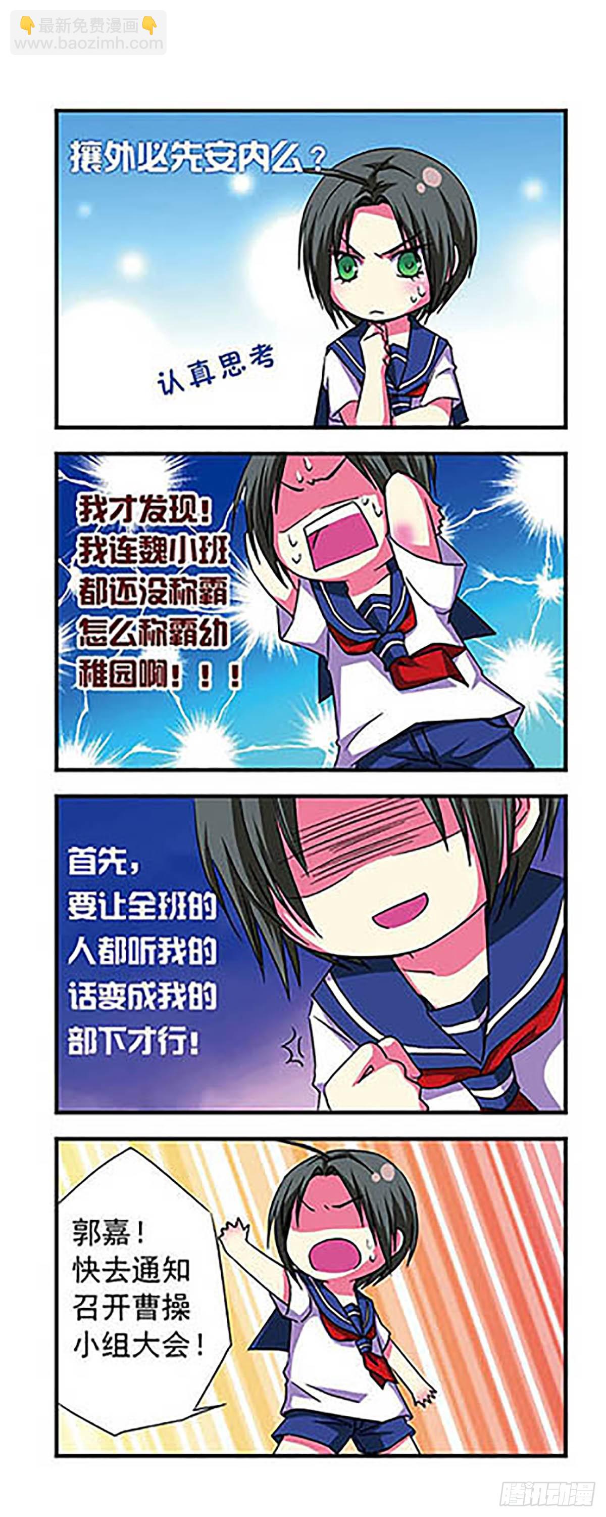 🍟萌三国·飒漫画 第8话 第7页