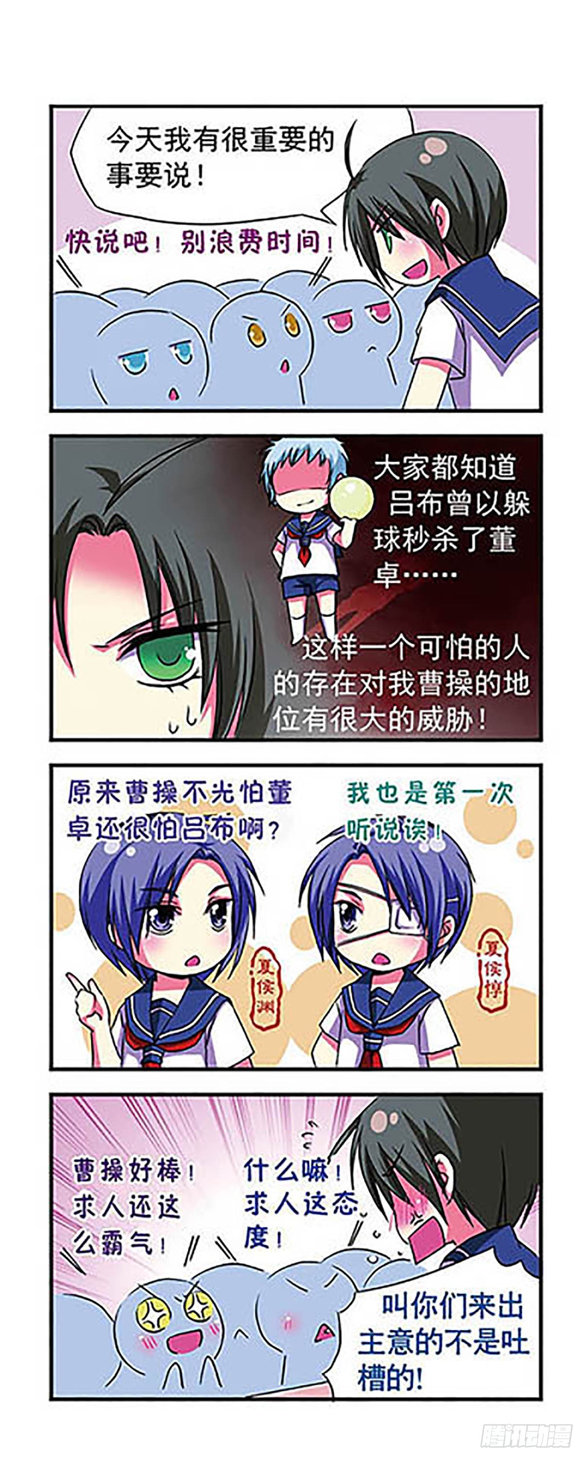 🍟萌三国·飒漫画 第8话 第8页