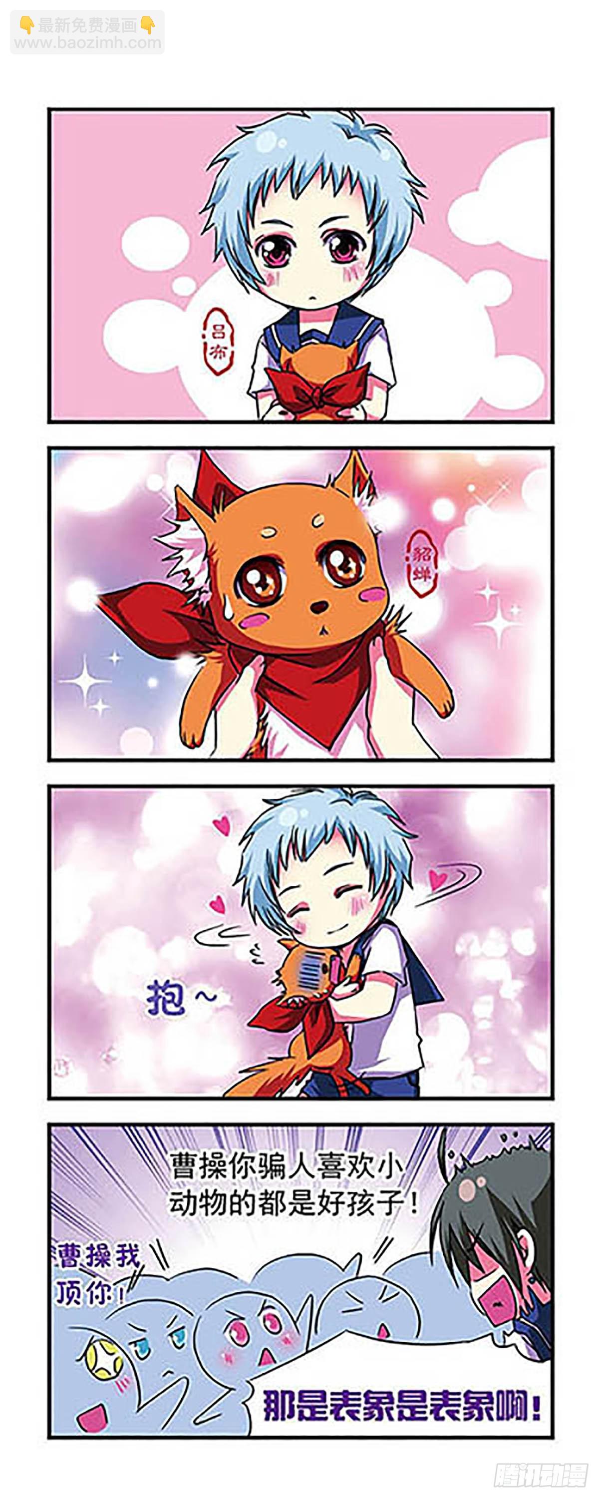 🍟萌三国·飒漫画 第8话 第9页