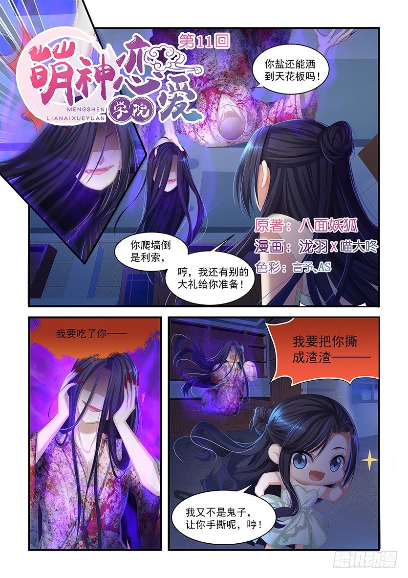 第11话：给你准备的烟花&hellip;-第10话