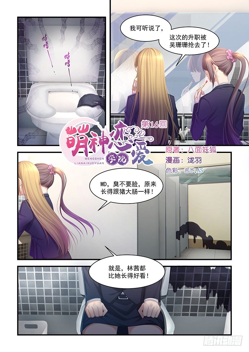 第16话：驱魔任务-第14话