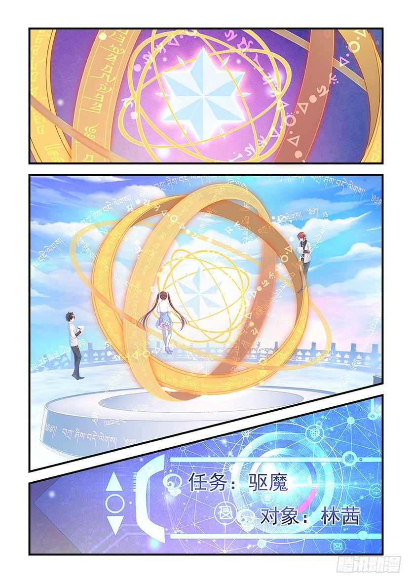 第16话：驱魔任务-第14话