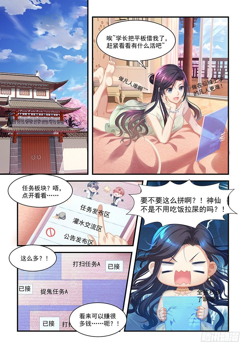 第16话：驱魔任务-第14话