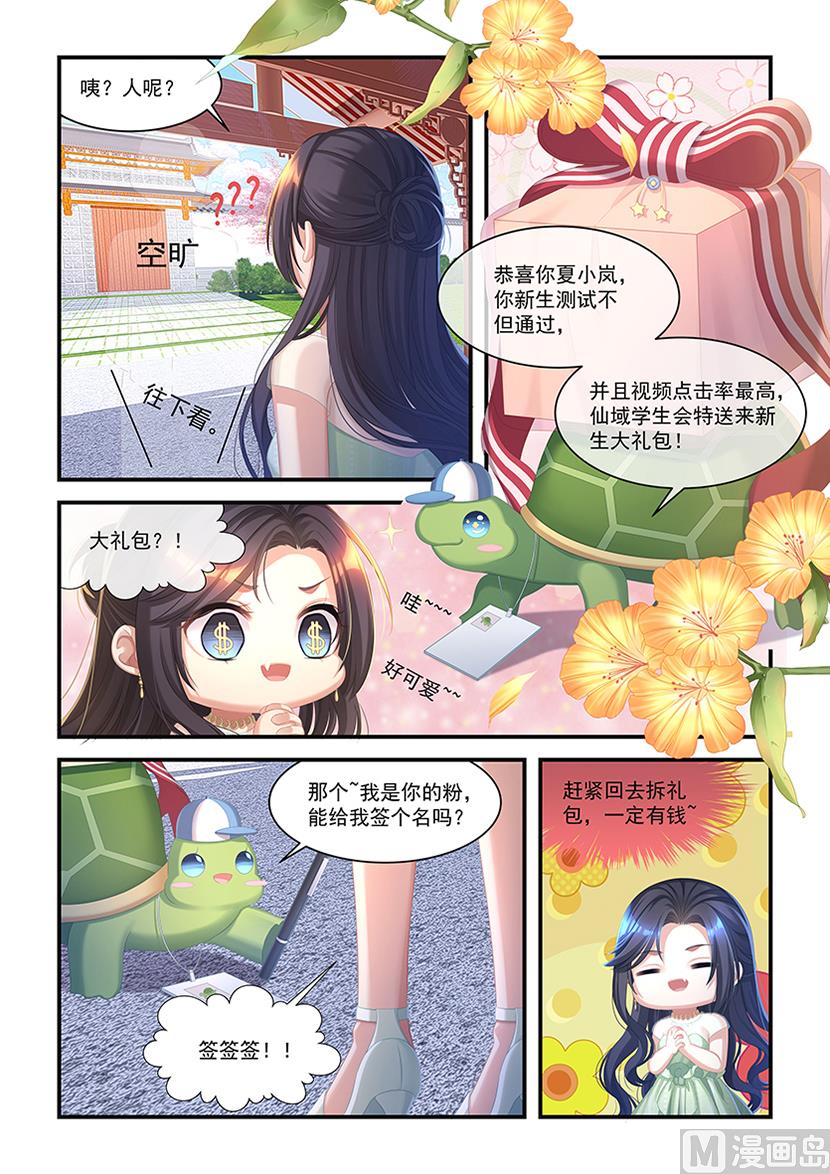 第24话 新生大礼包-第22话