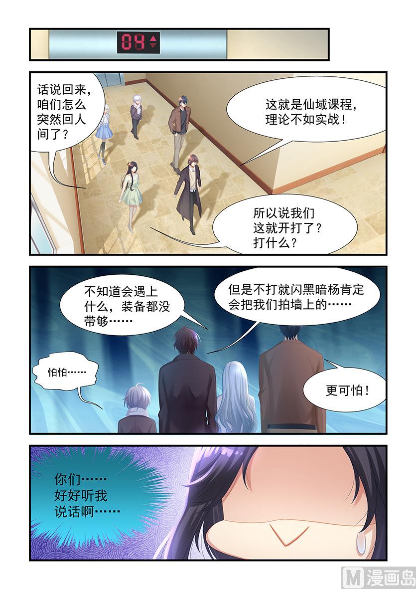 第30话 来做那件事-第28话
